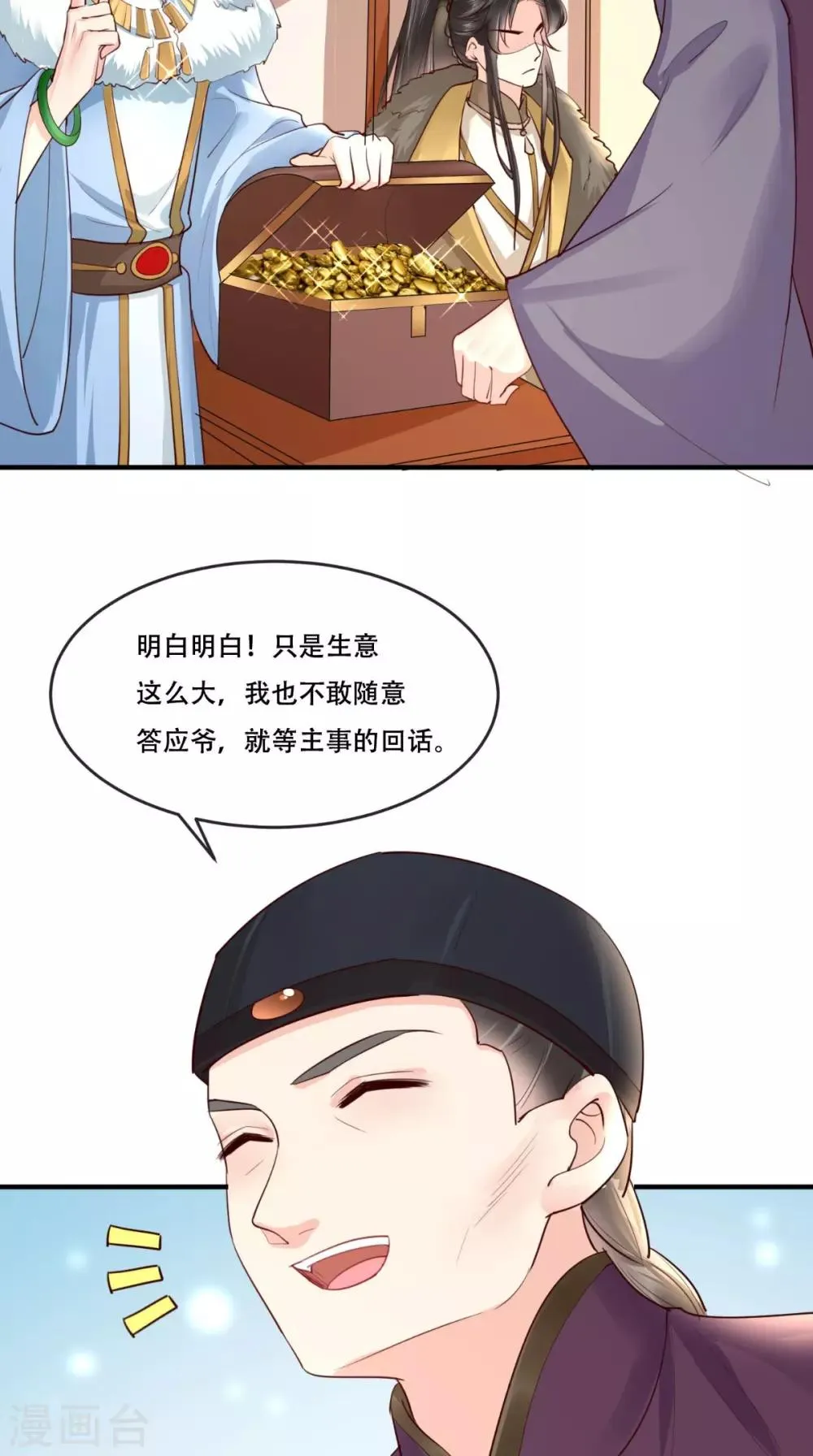 第93话 分则各自为王 第4页