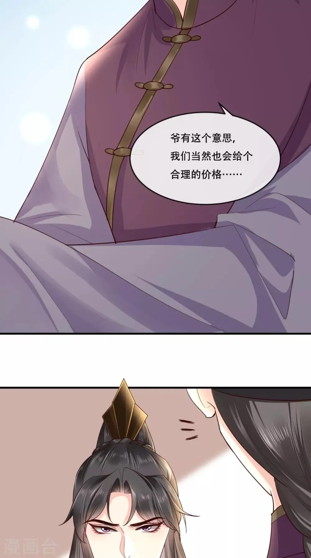 第93话 分则各自为王 第5页