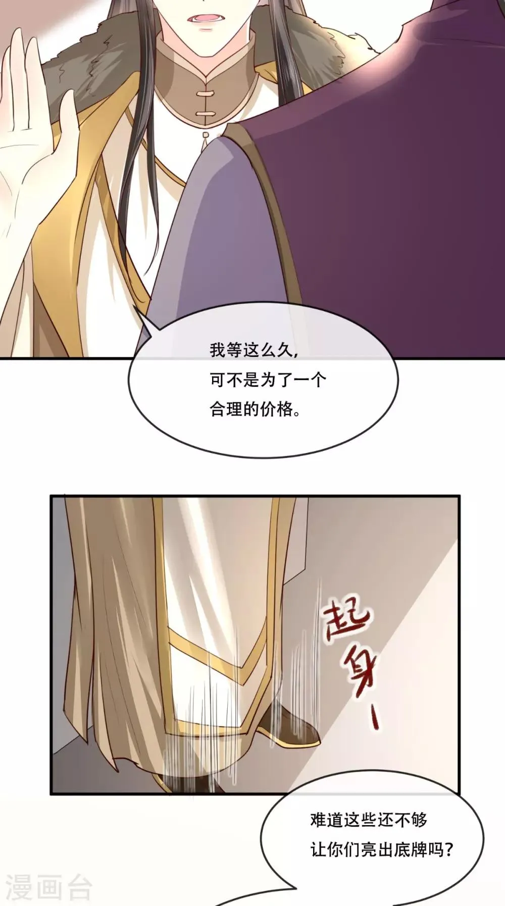 第93话 分则各自为王 第6页