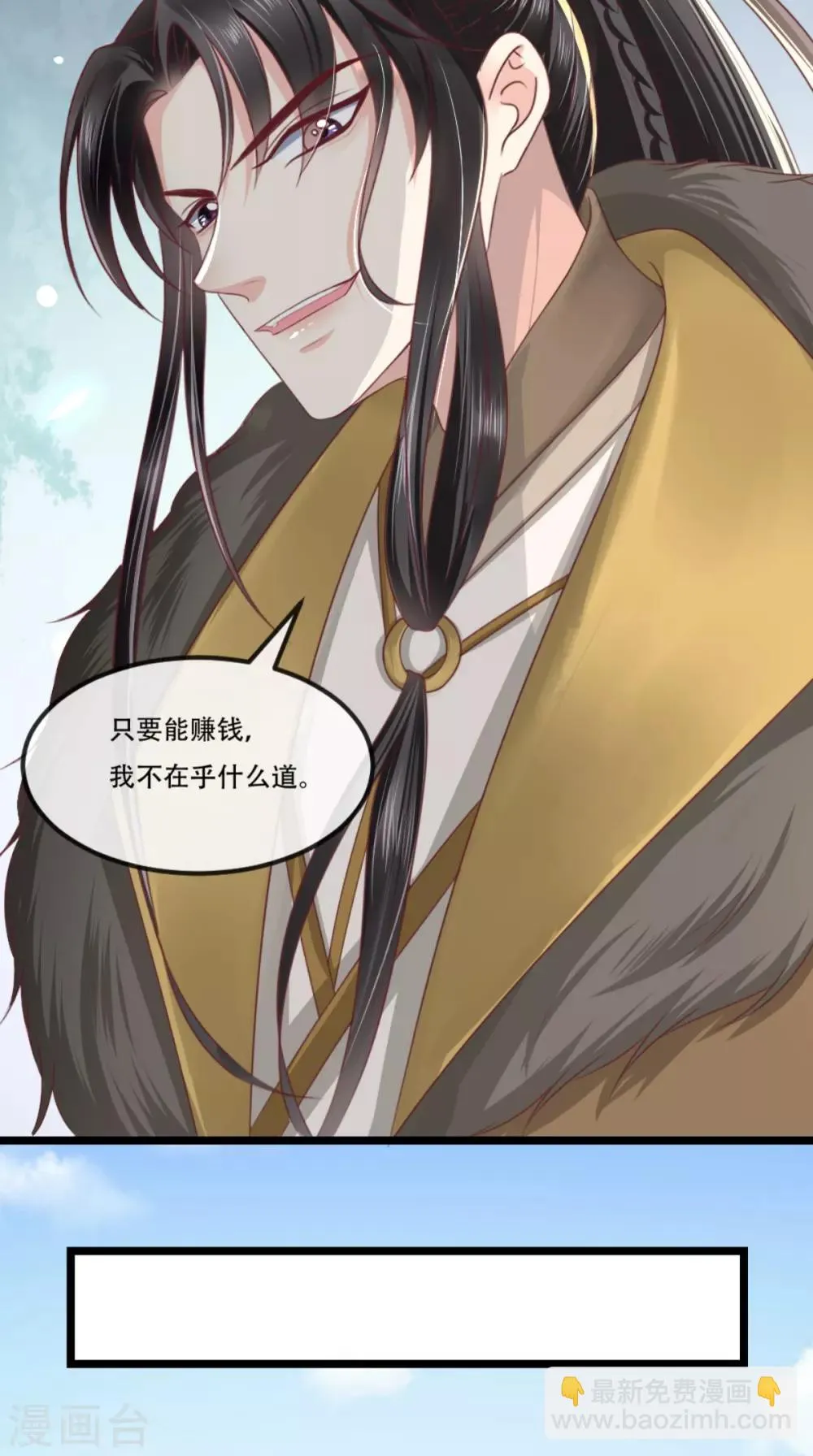第93话 分则各自为王 第11页