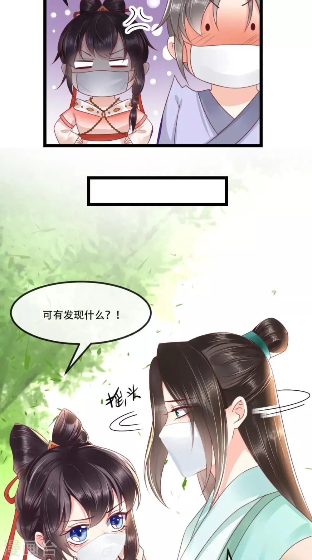 第93话 分则各自为王 第14页