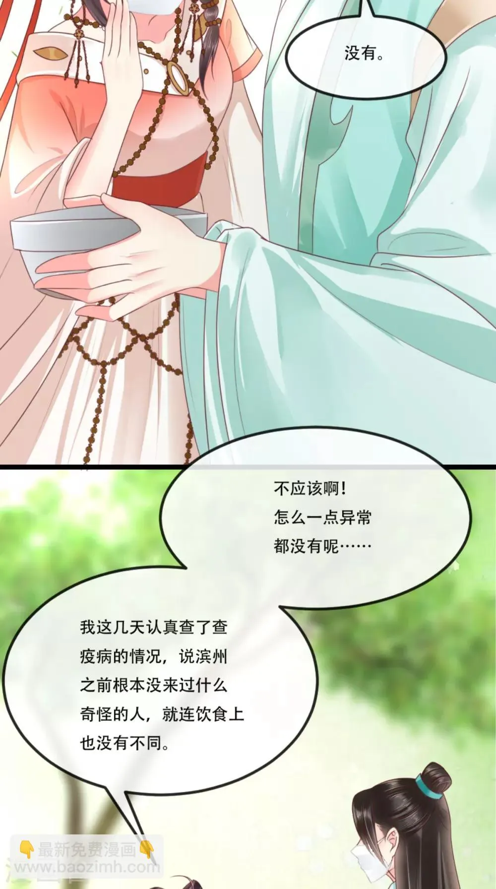 第93话 分则各自为王 第15页