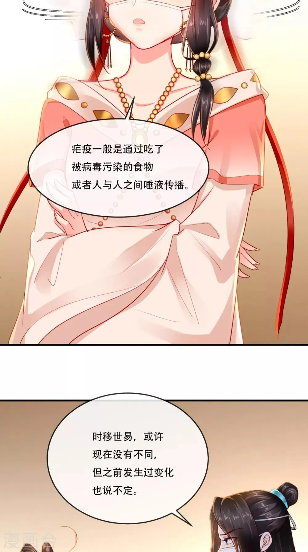 第93话 分则各自为王 第18页