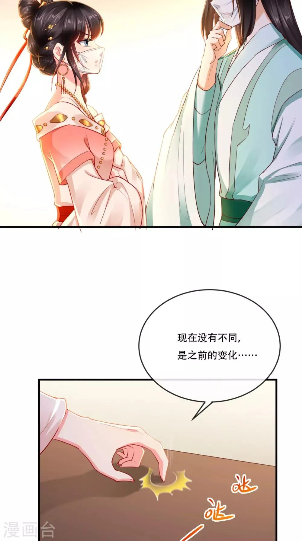 第93话 分则各自为王 第19页