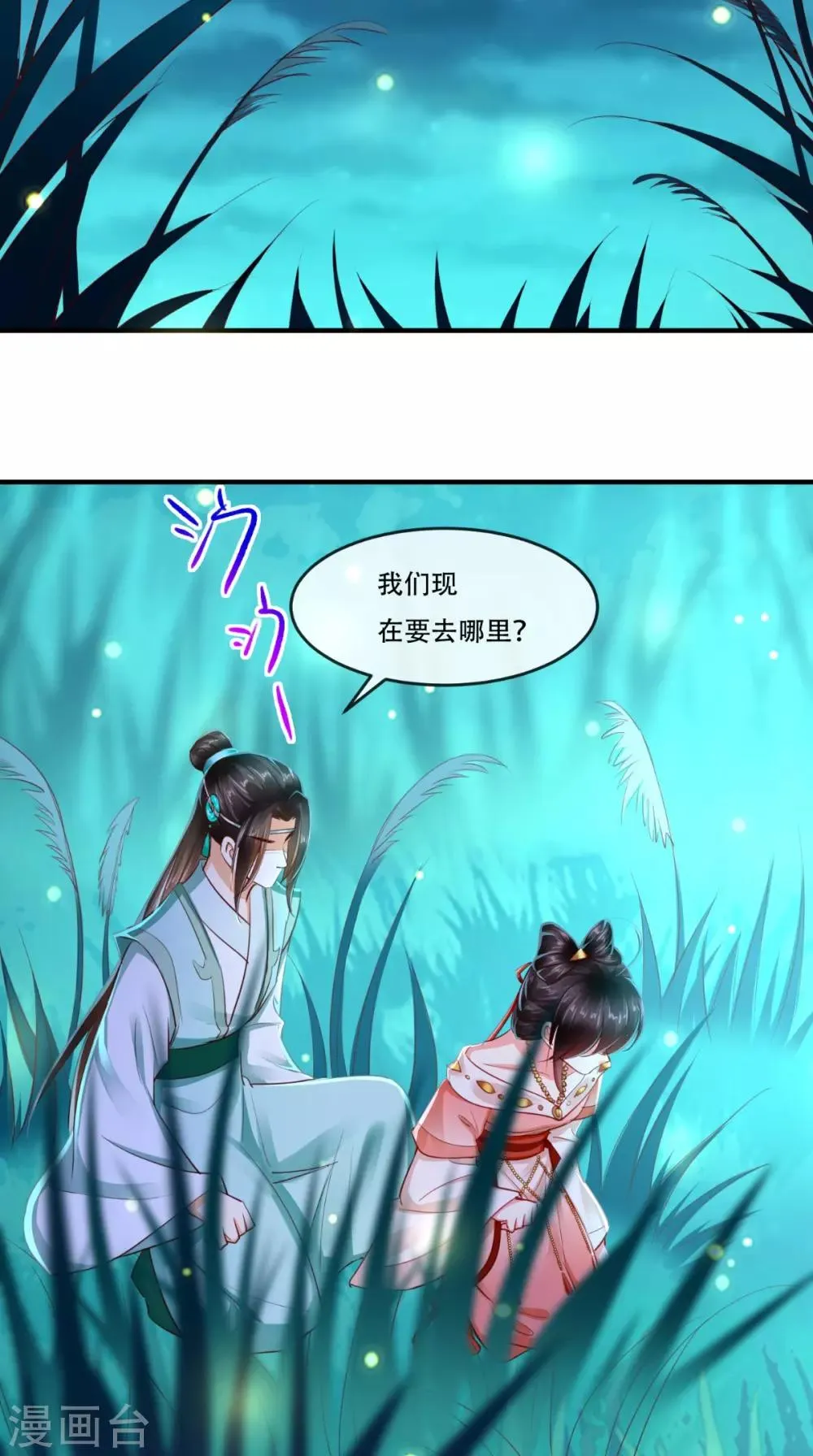 第93话 分则各自为王 第24页