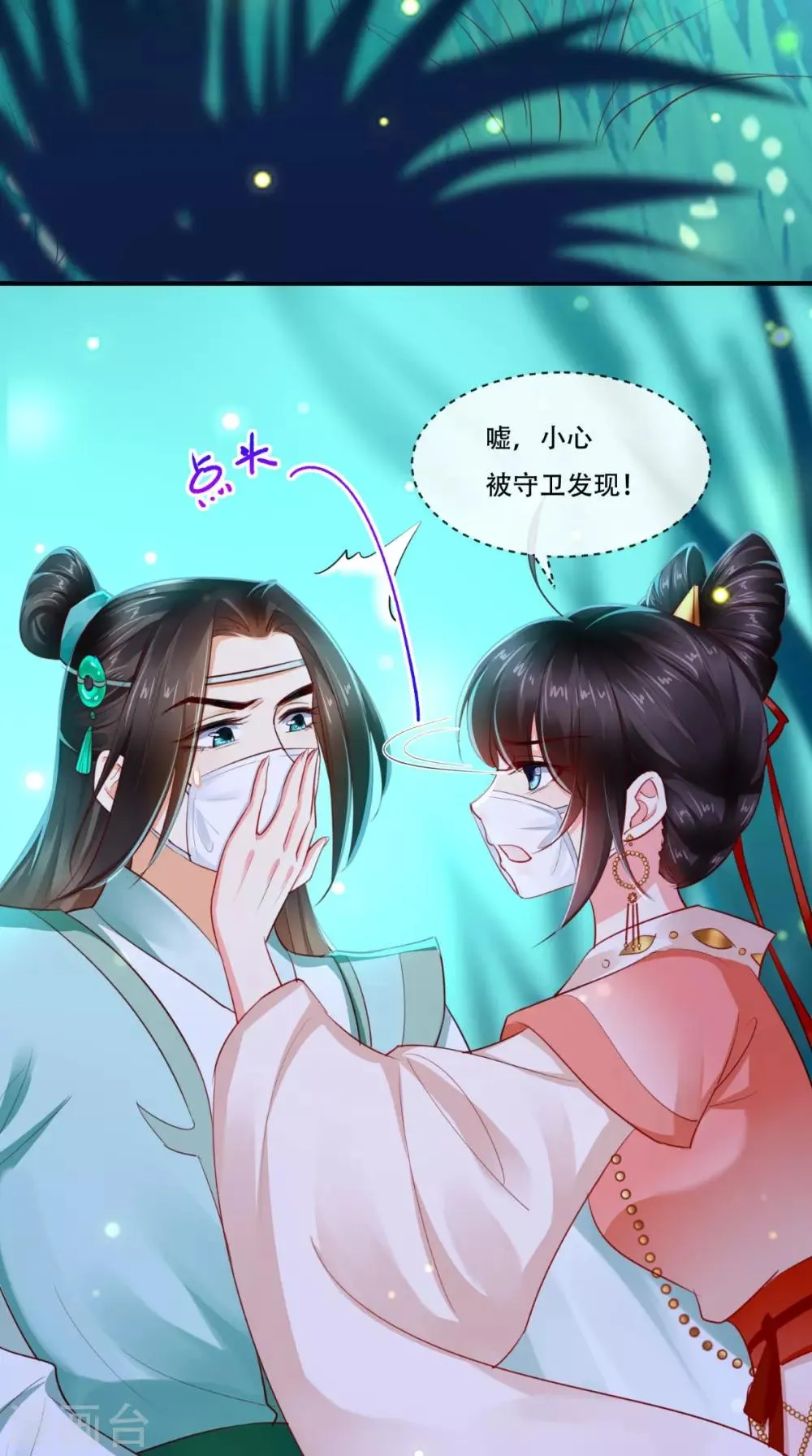 第93话 分则各自为王 第25页