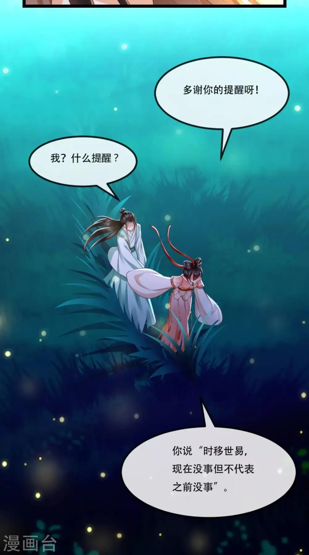 第93话 分则各自为王 第28页