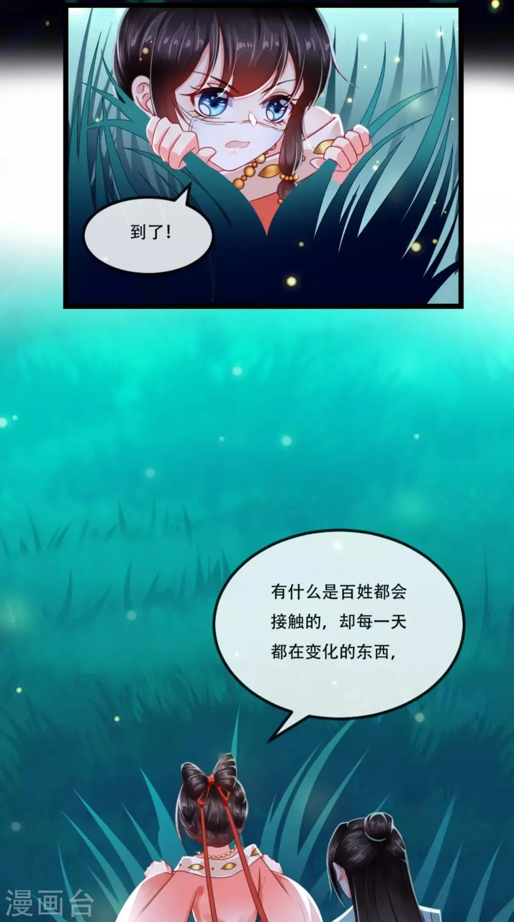 第93话 分则各自为王 第29页