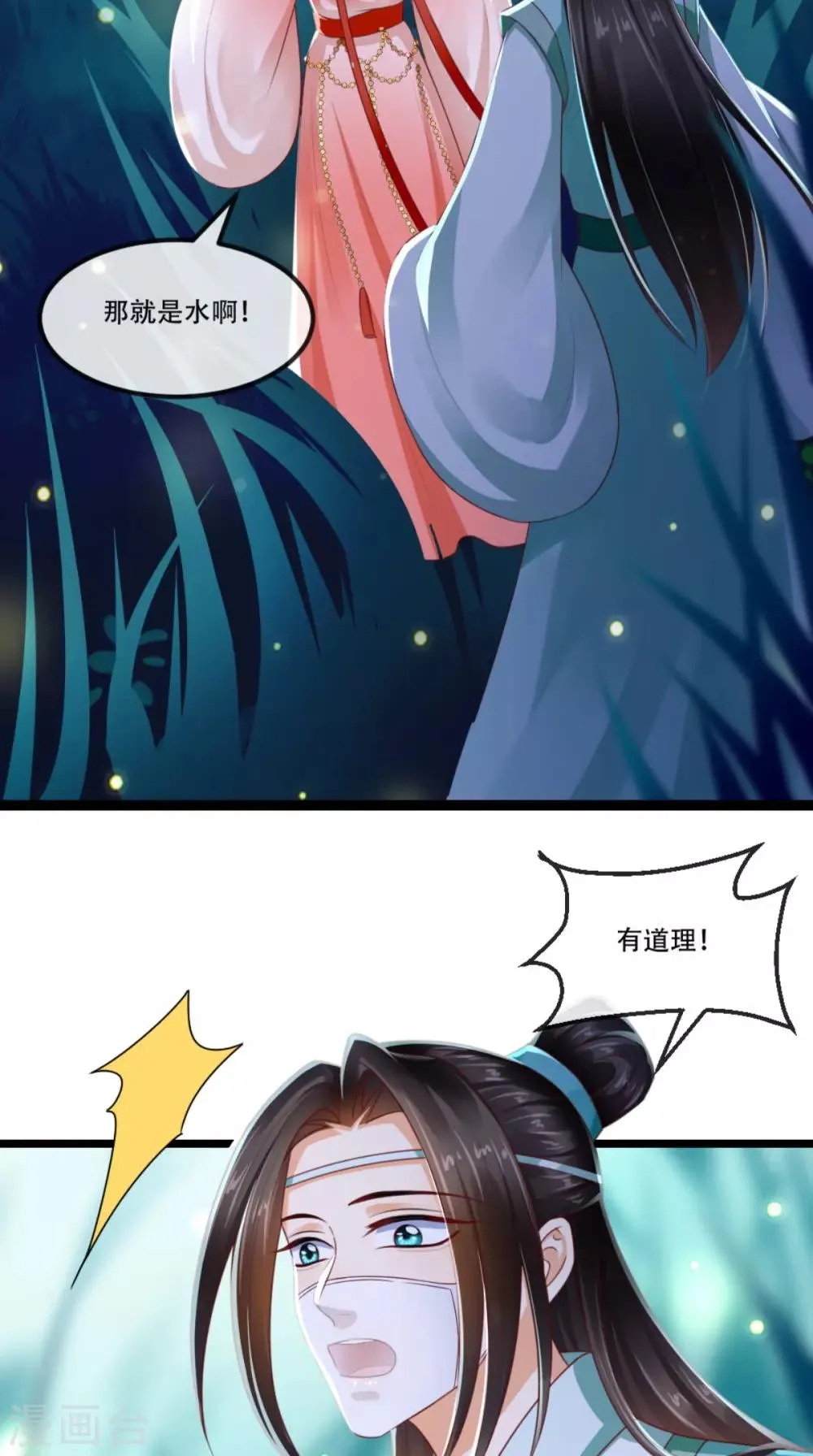 第93话 分则各自为王 第30页