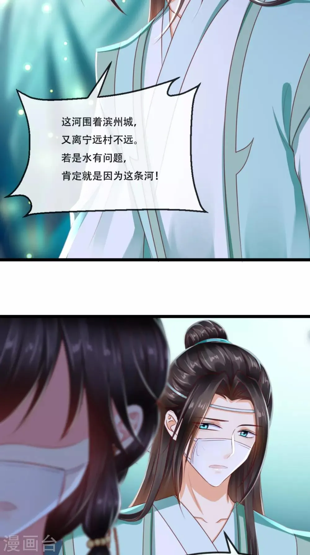 第93话 分则各自为王 第31页