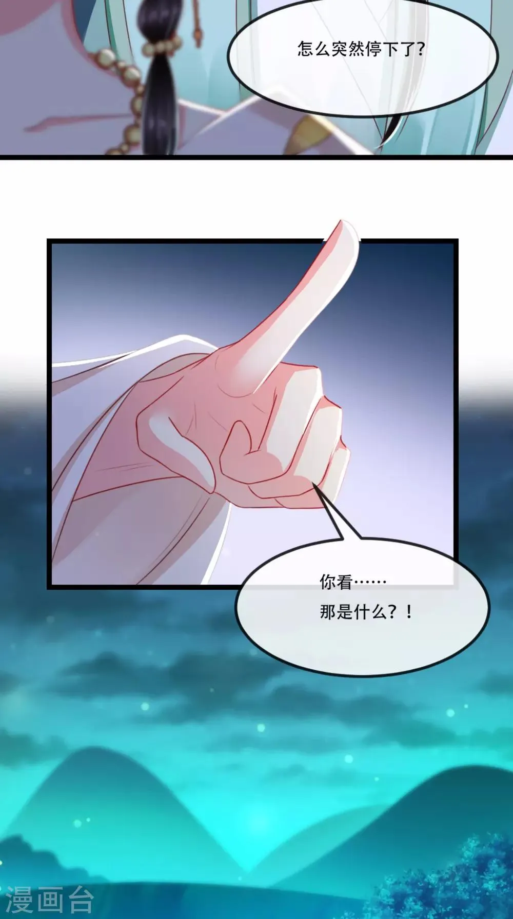 第93话 分则各自为王 第32页