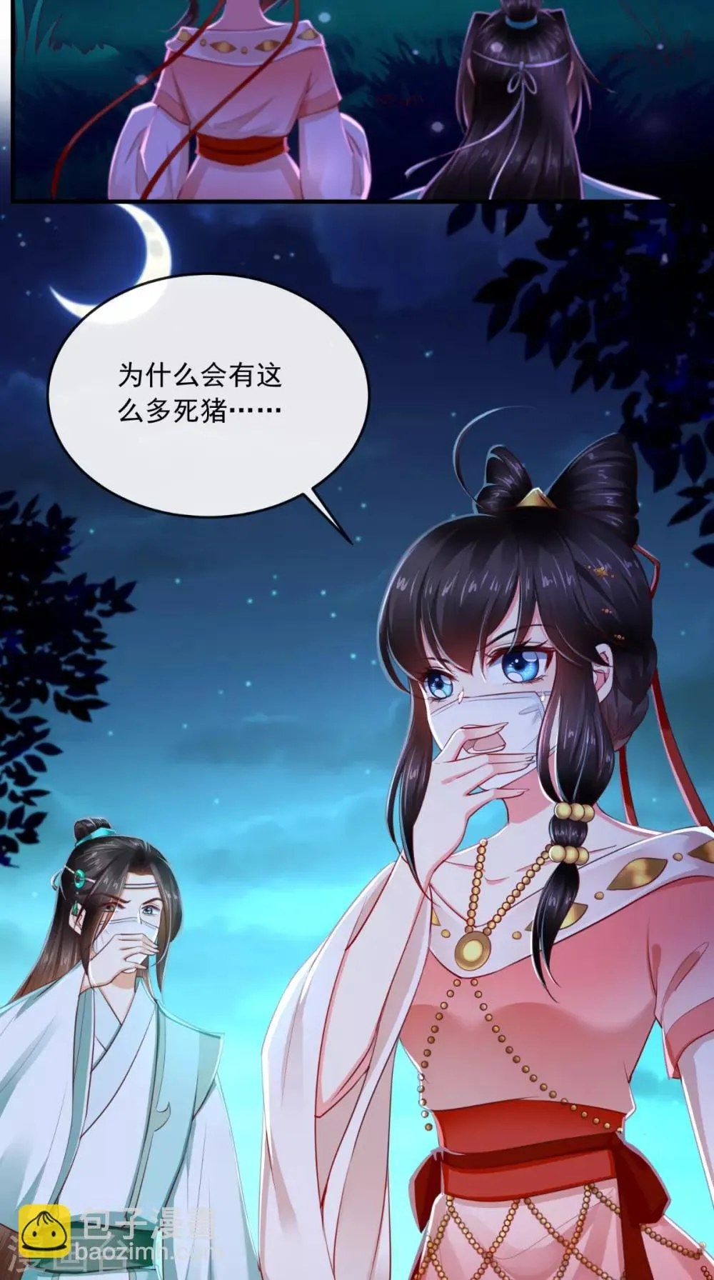 第94话 秘密武器 第3页