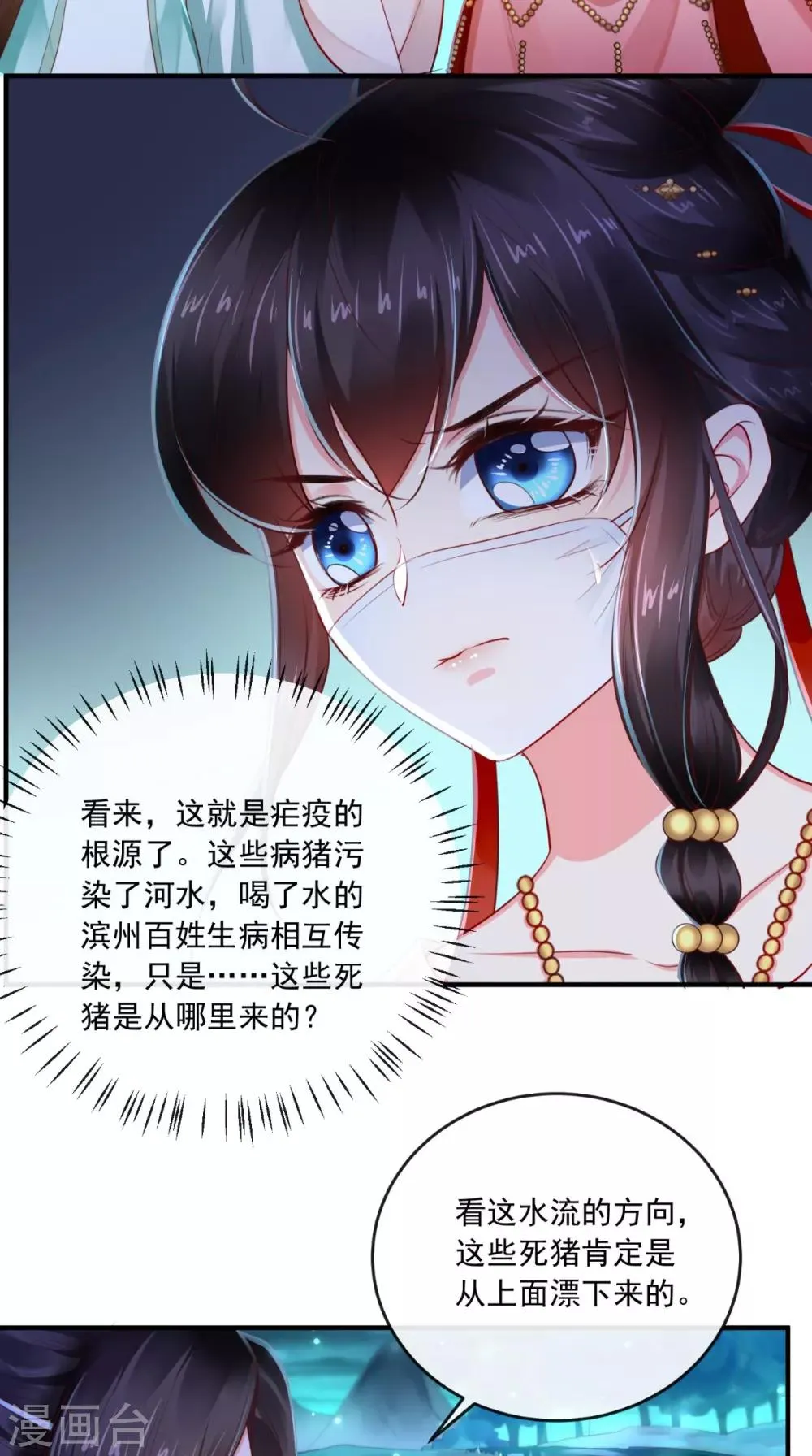 第94话 秘密武器 第4页