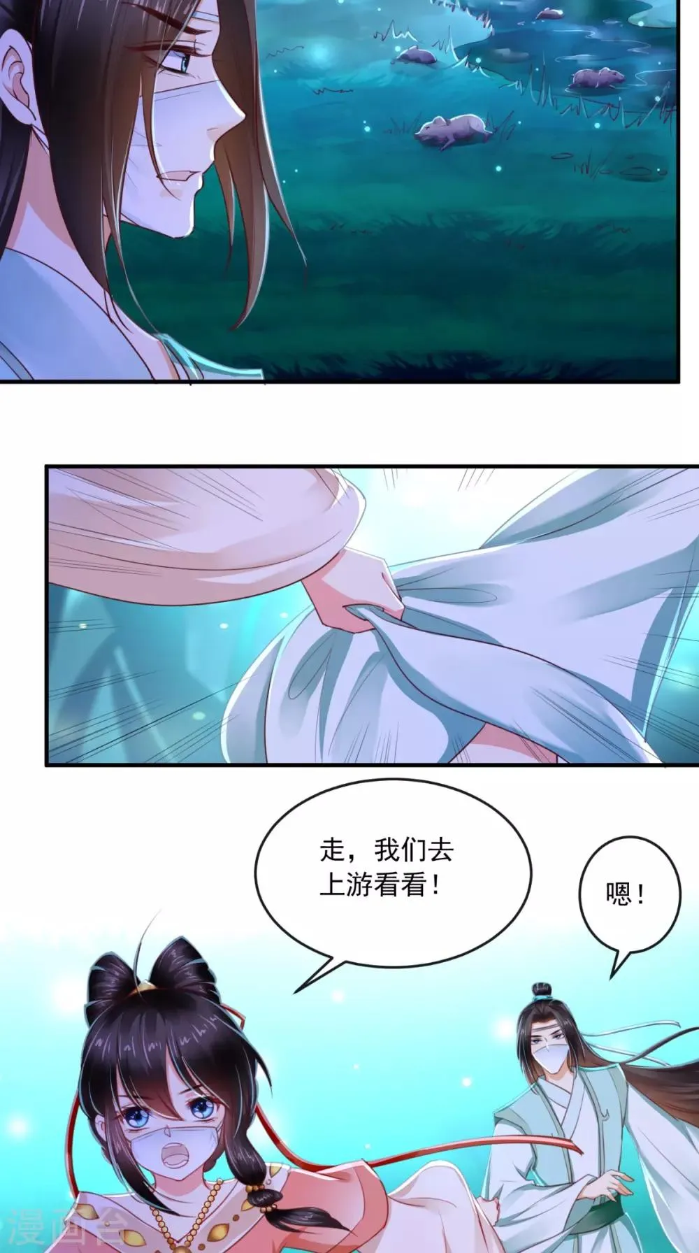 第94话 秘密武器 第5页