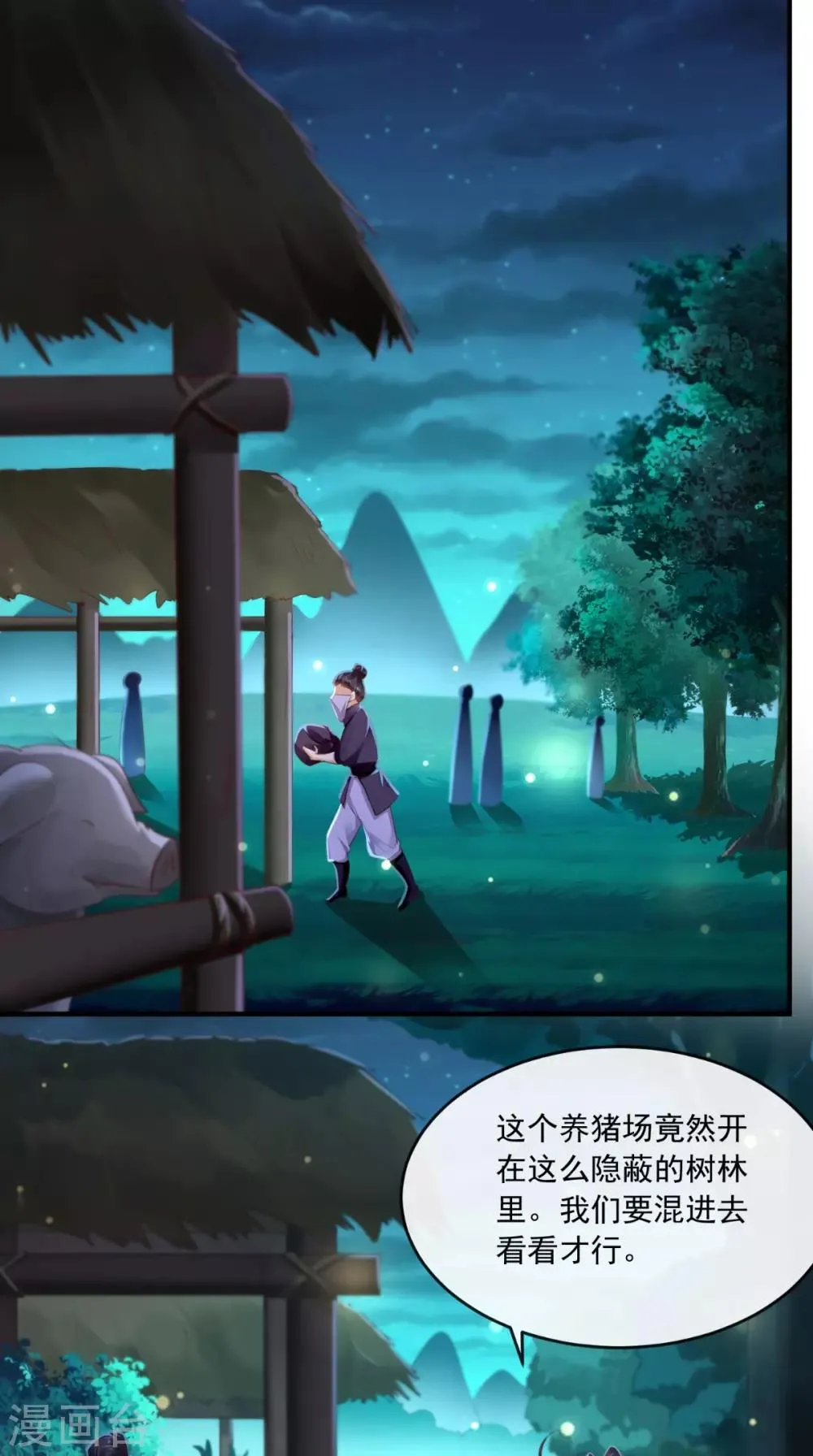 第94话 秘密武器 第7页