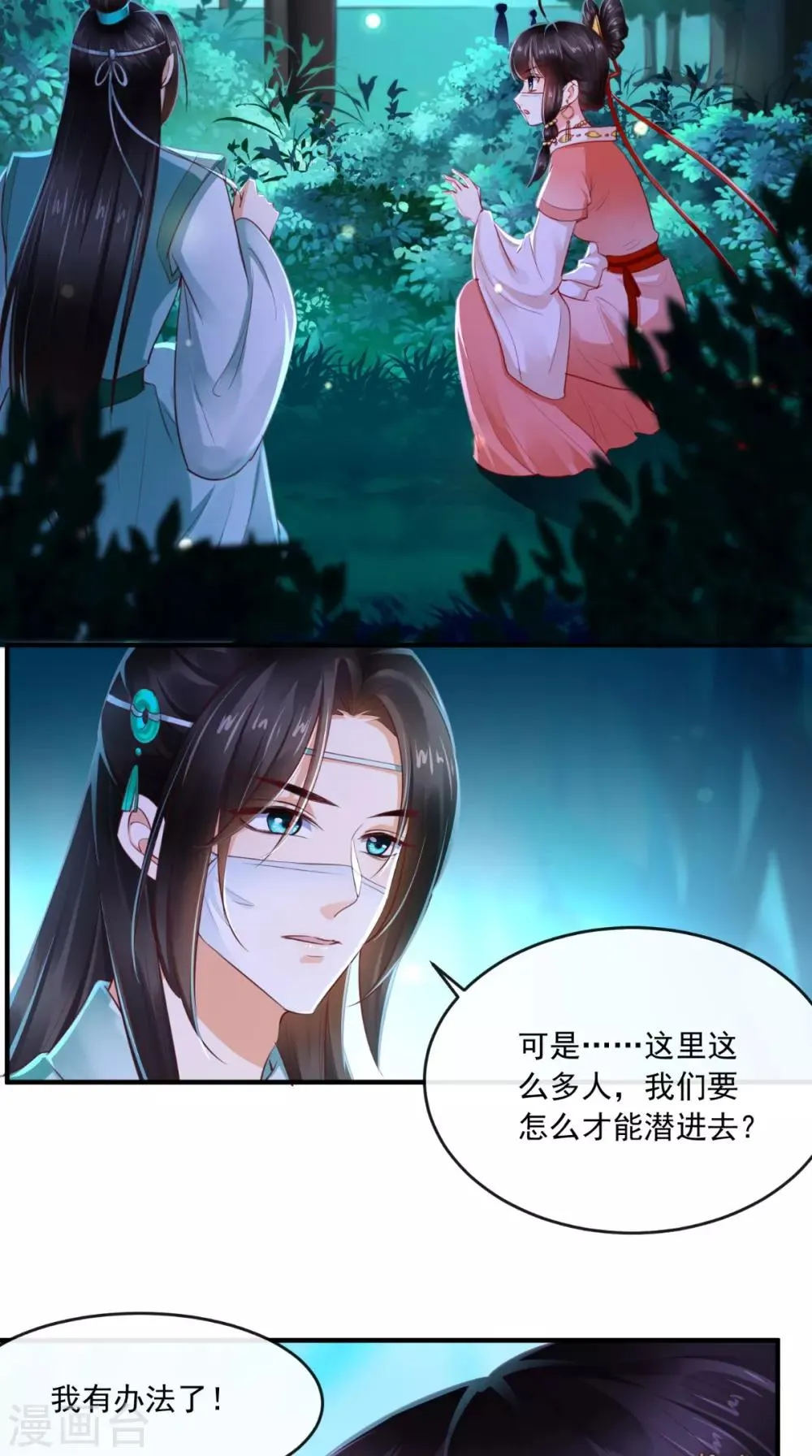 第94话 秘密武器 第8页