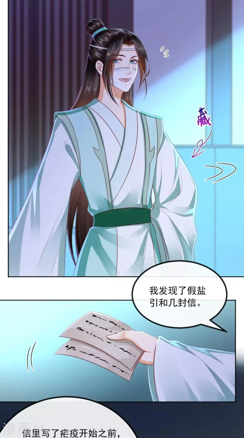 第94话 秘密武器 第18页