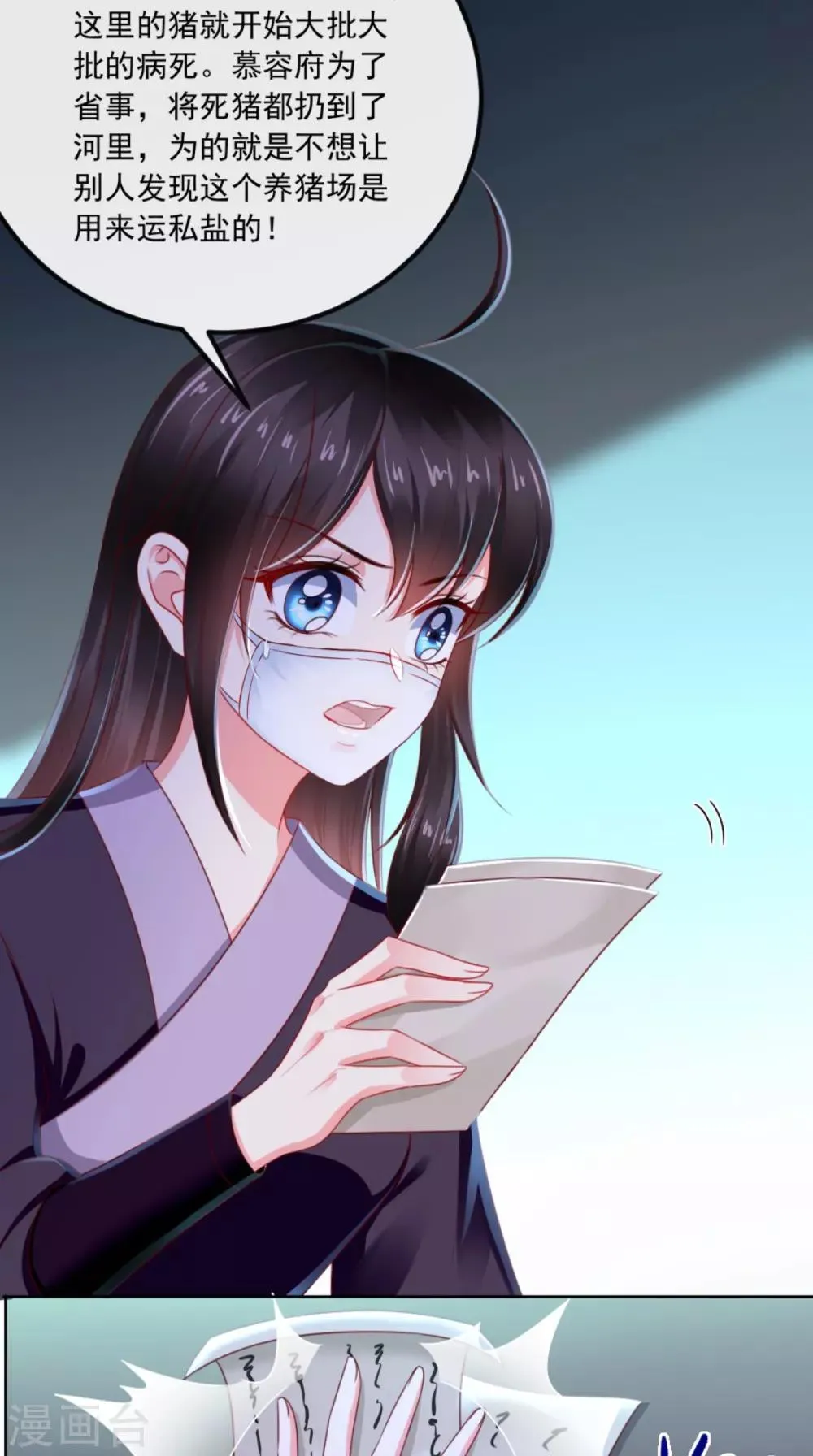 第94话 秘密武器 第19页