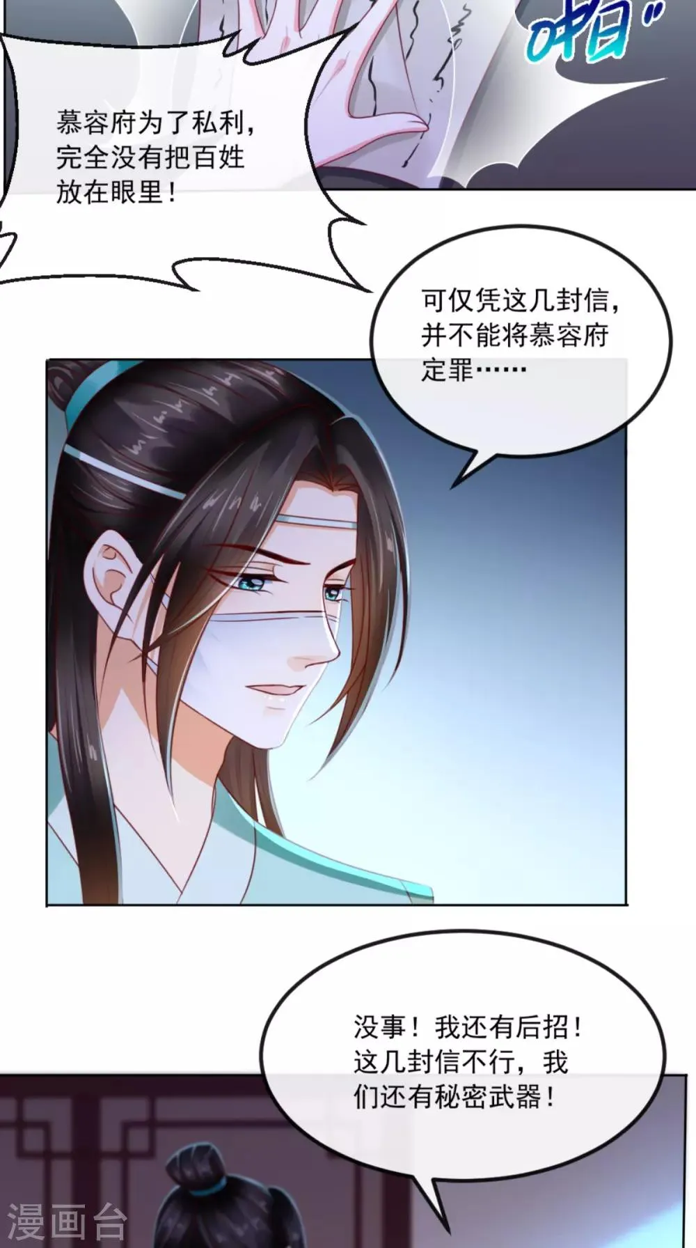 第94话 秘密武器 第20页