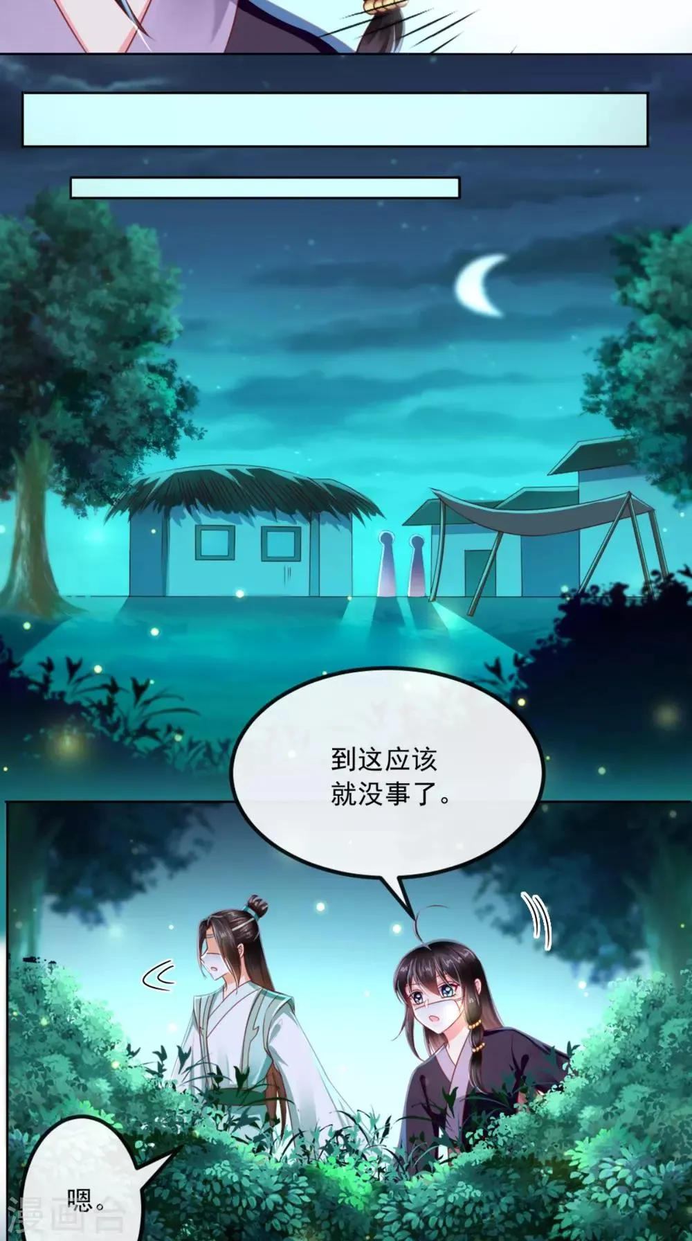 第94话 秘密武器 第22页