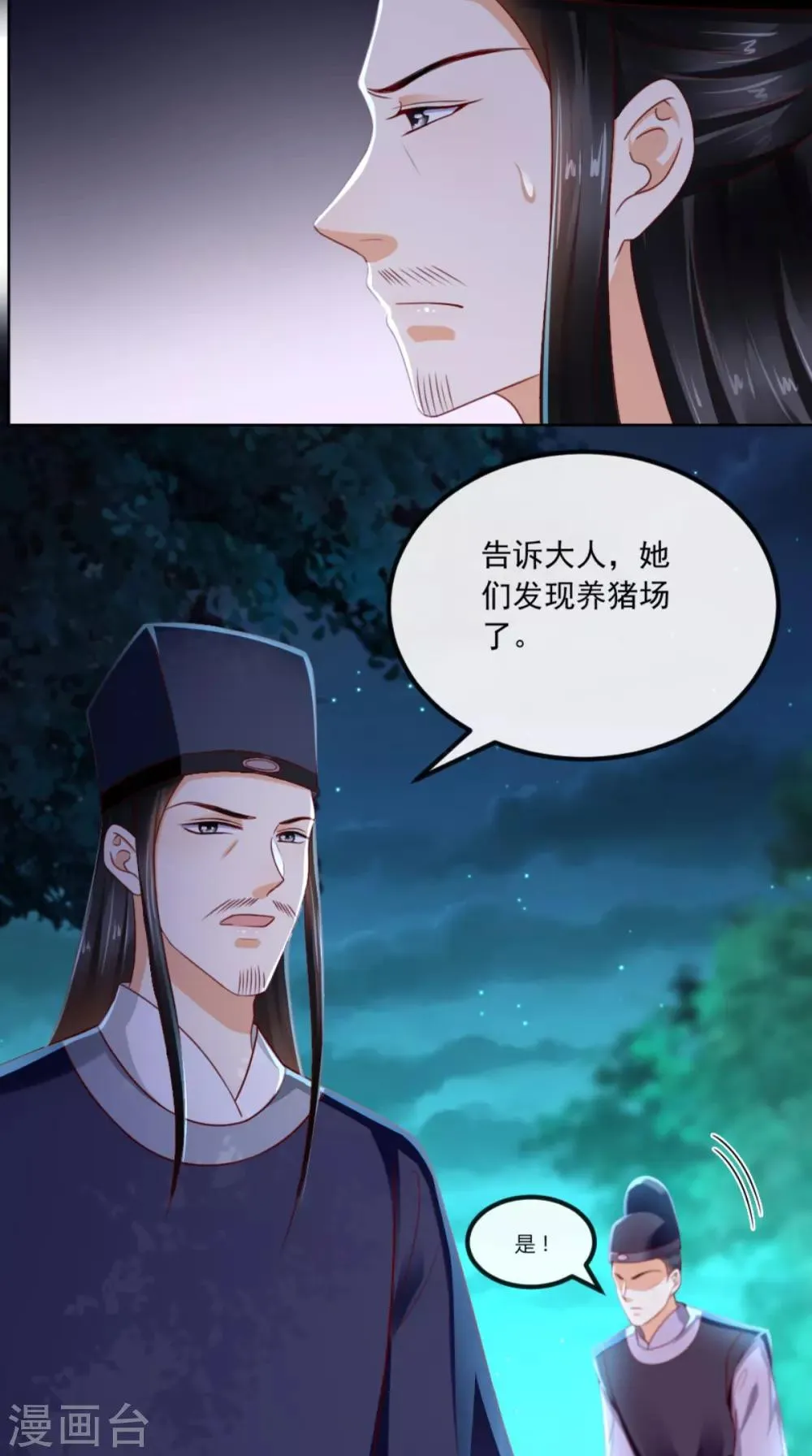 第94话 秘密武器 第24页