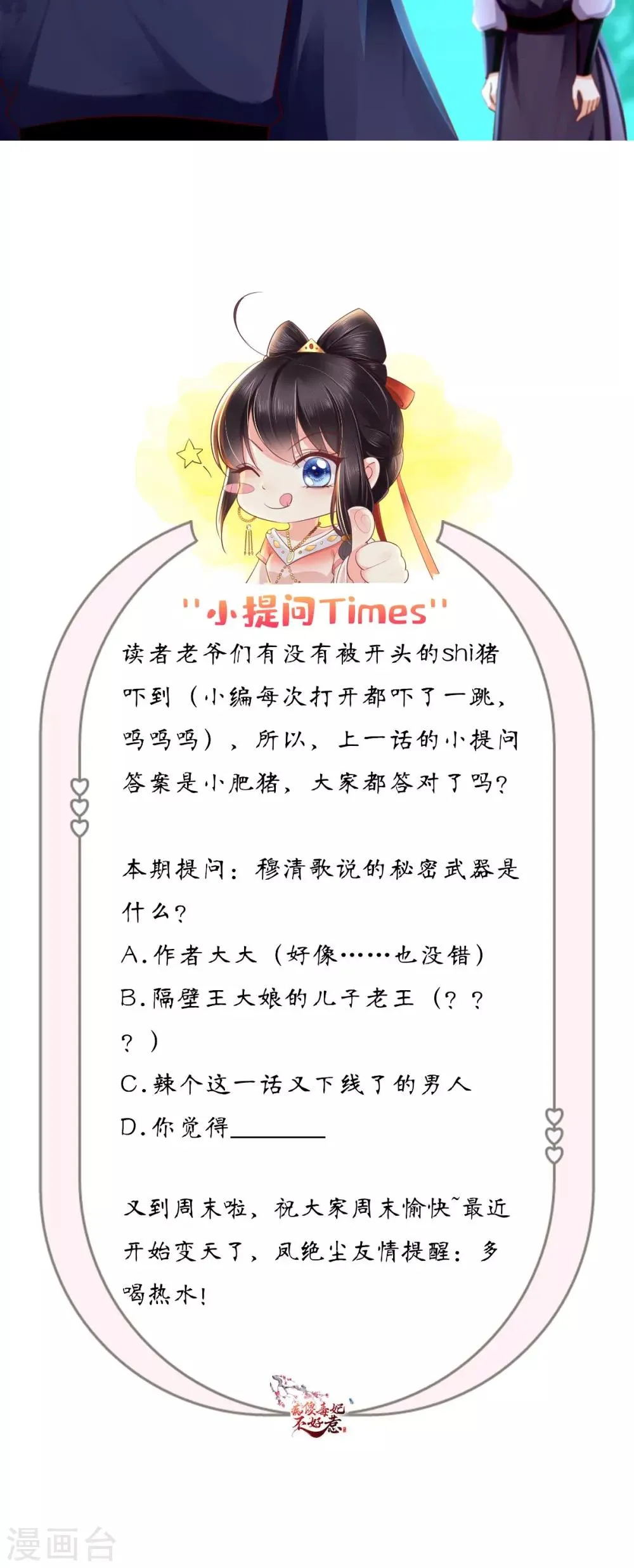 第94话 秘密武器 第25页