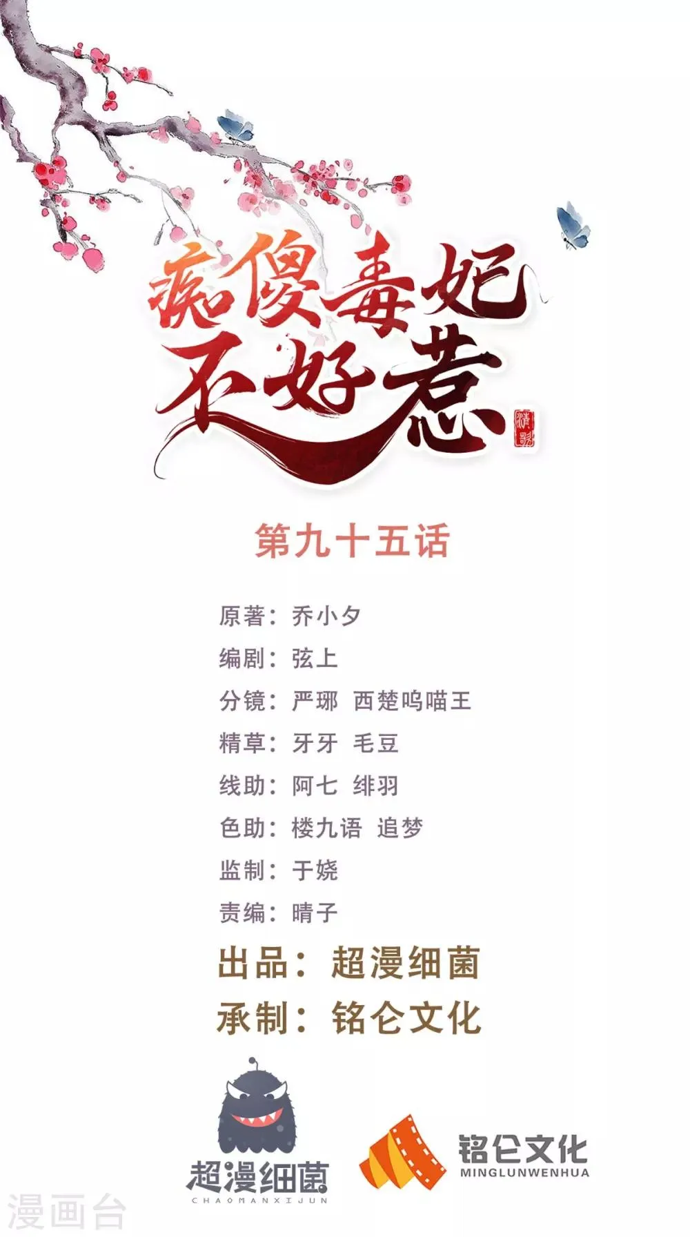 第95话 快走，他们要杀你 第1页