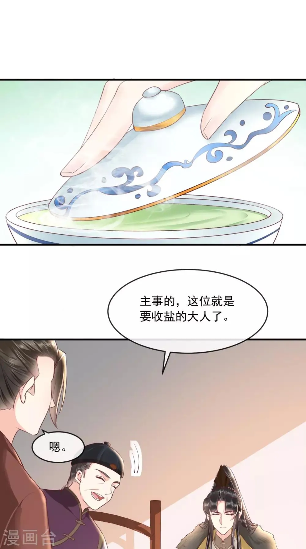 第95话 快走，他们要杀你 第2页