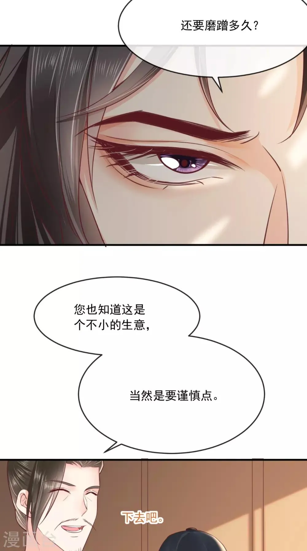 第95话 快走，他们要杀你 第4页
