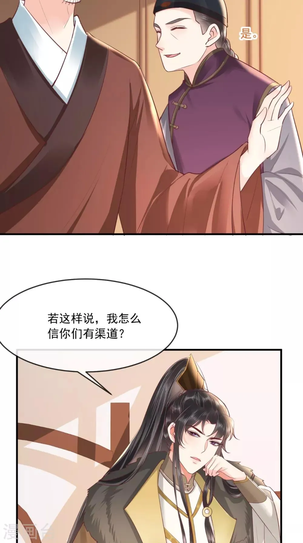 第95话 快走，他们要杀你 第5页
