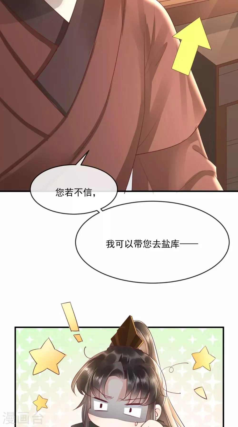 第95话 快走，他们要杀你 第7页
