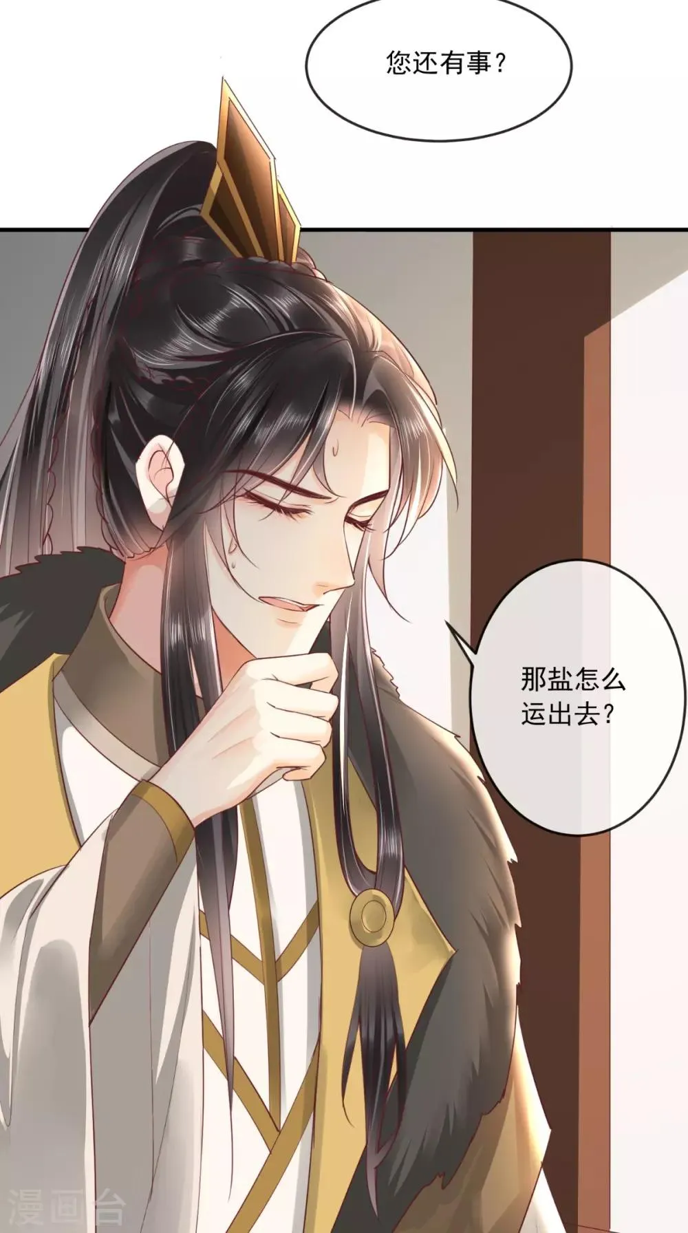 第95话 快走，他们要杀你 第9页