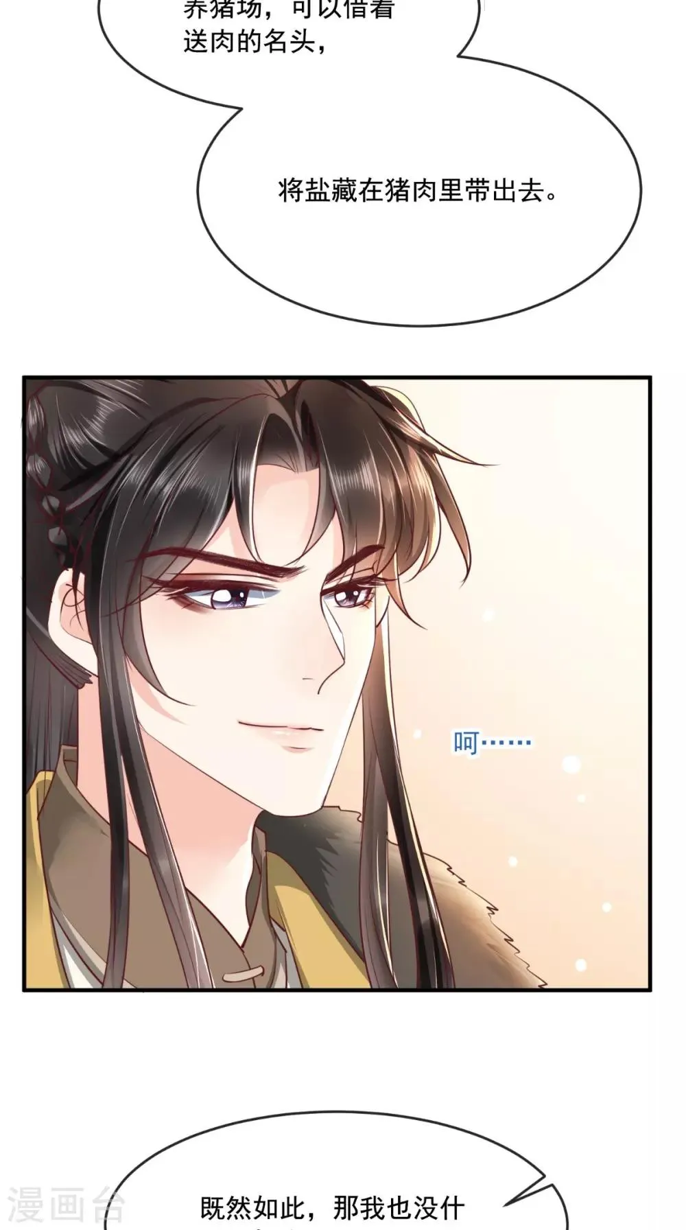 第95话 快走，他们要杀你 第11页