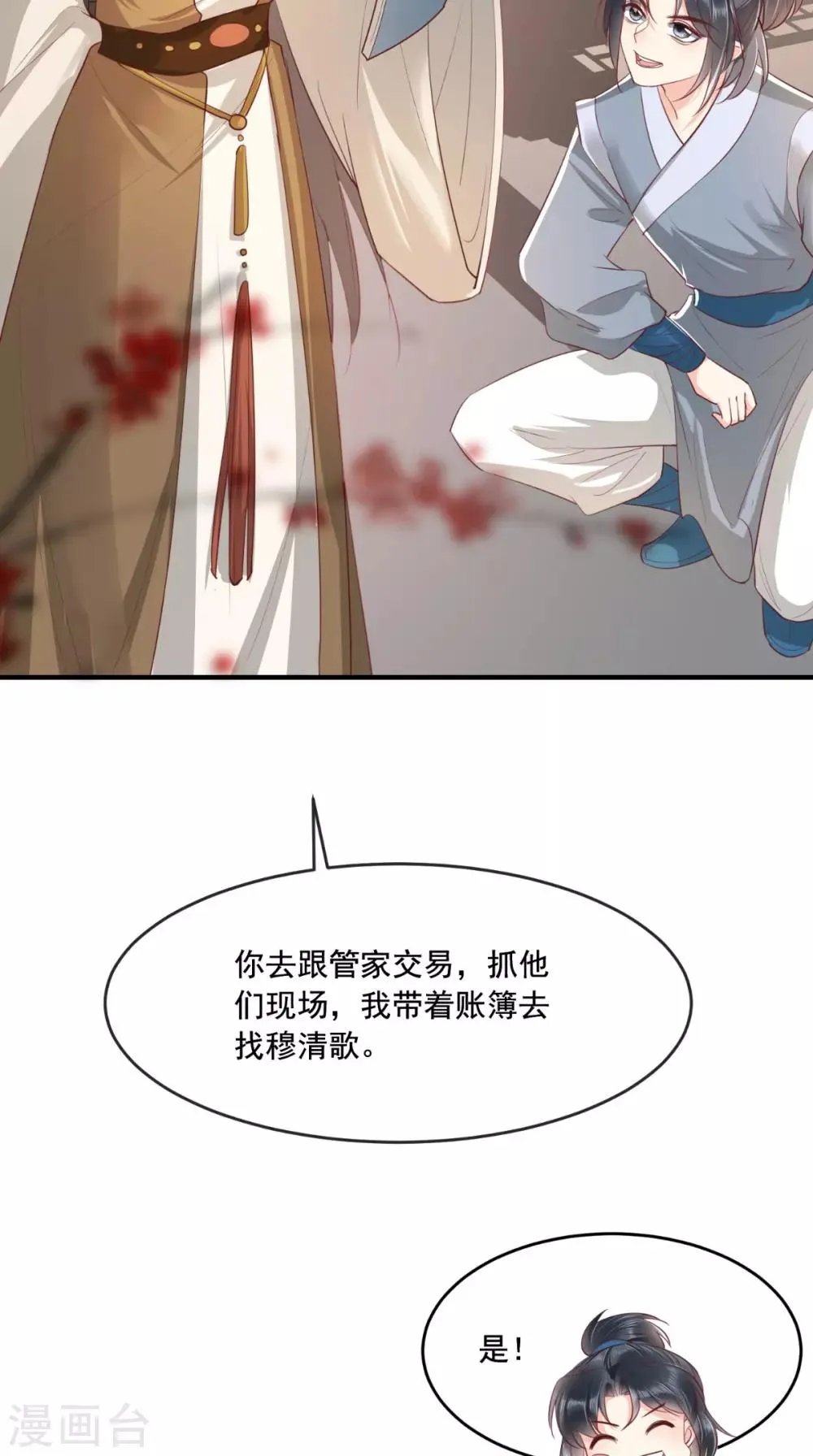 第95话 快走，他们要杀你 第15页
