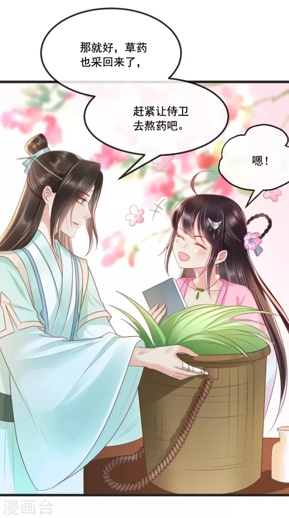 第95话 快走，他们要杀你 第21页