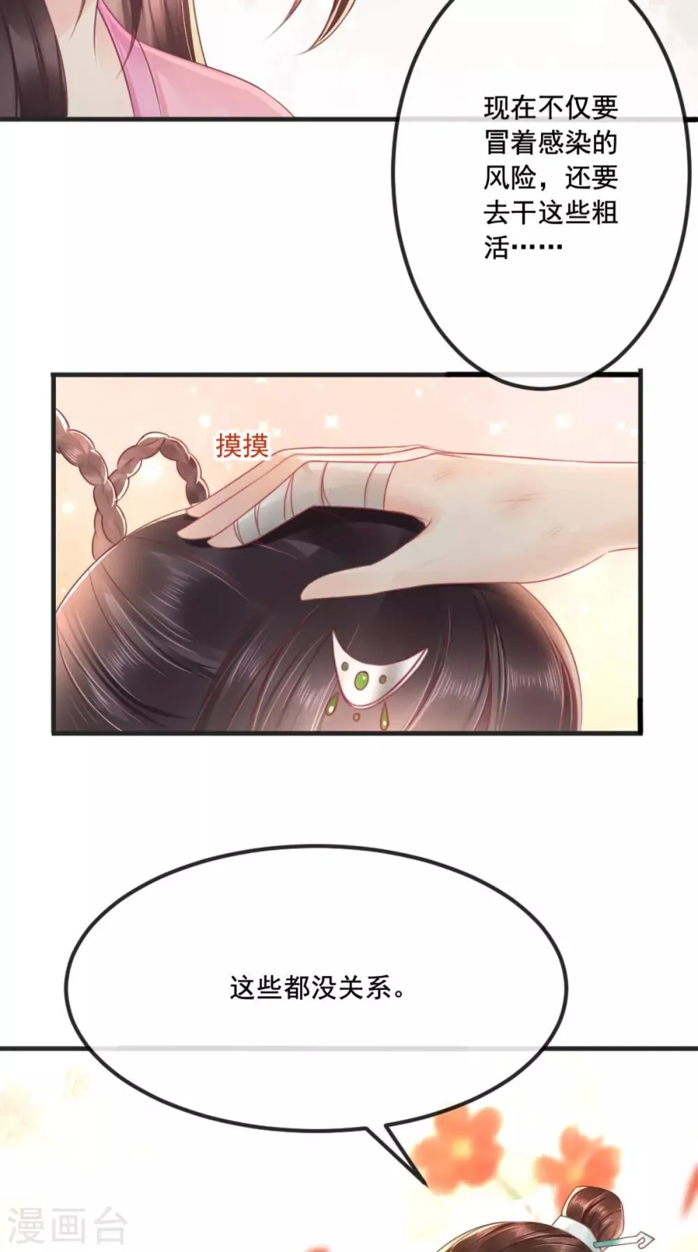 第95话 快走，他们要杀你 第24页