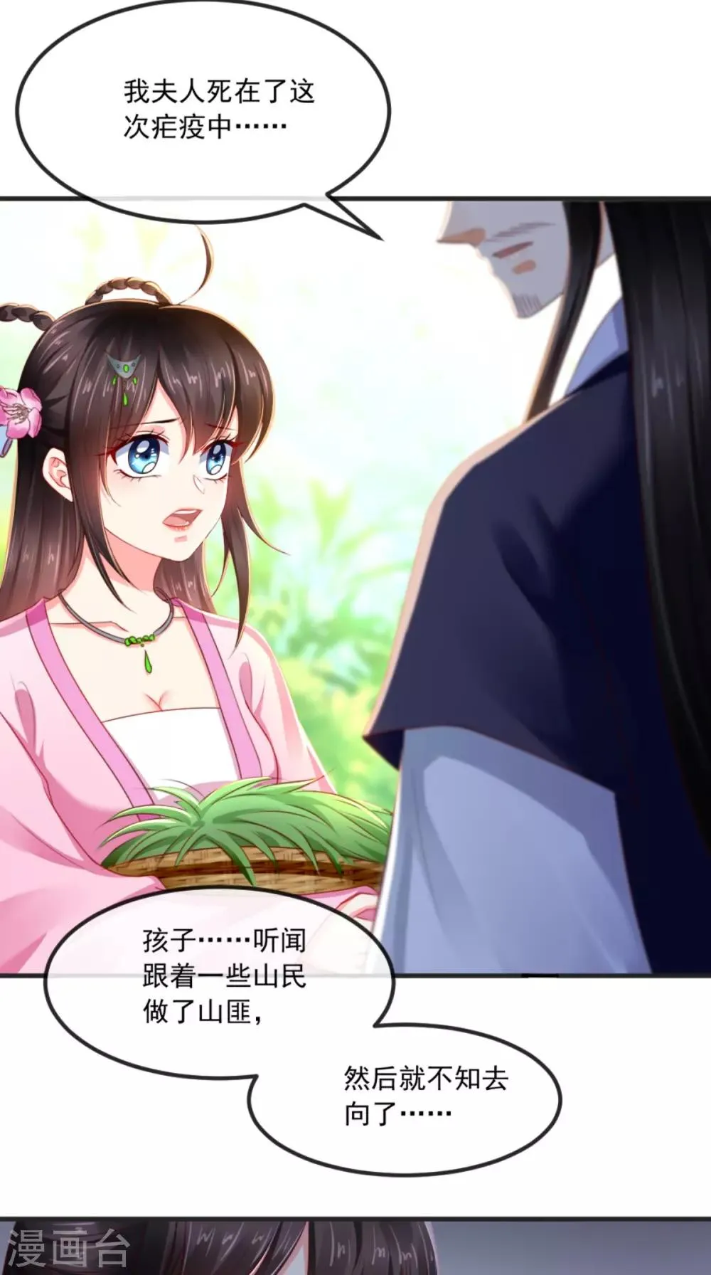 第95话 快走，他们要杀你 第33页