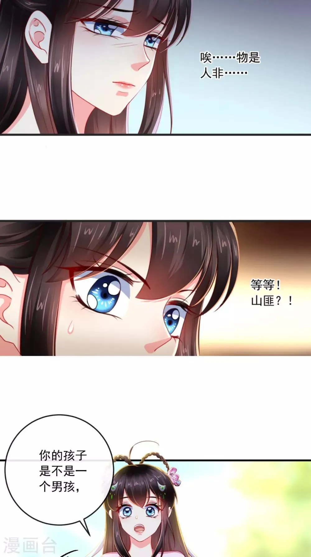 第95话 快走，他们要杀你 第34页