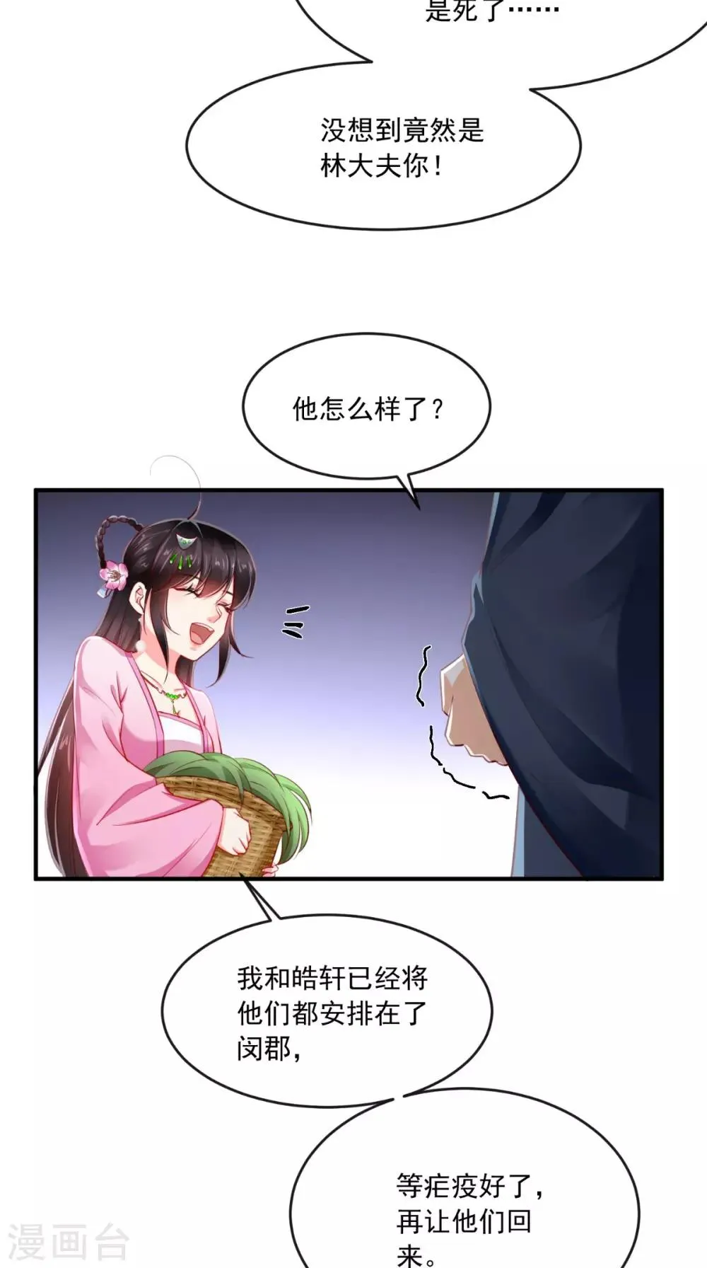 第95话 快走，他们要杀你 第37页