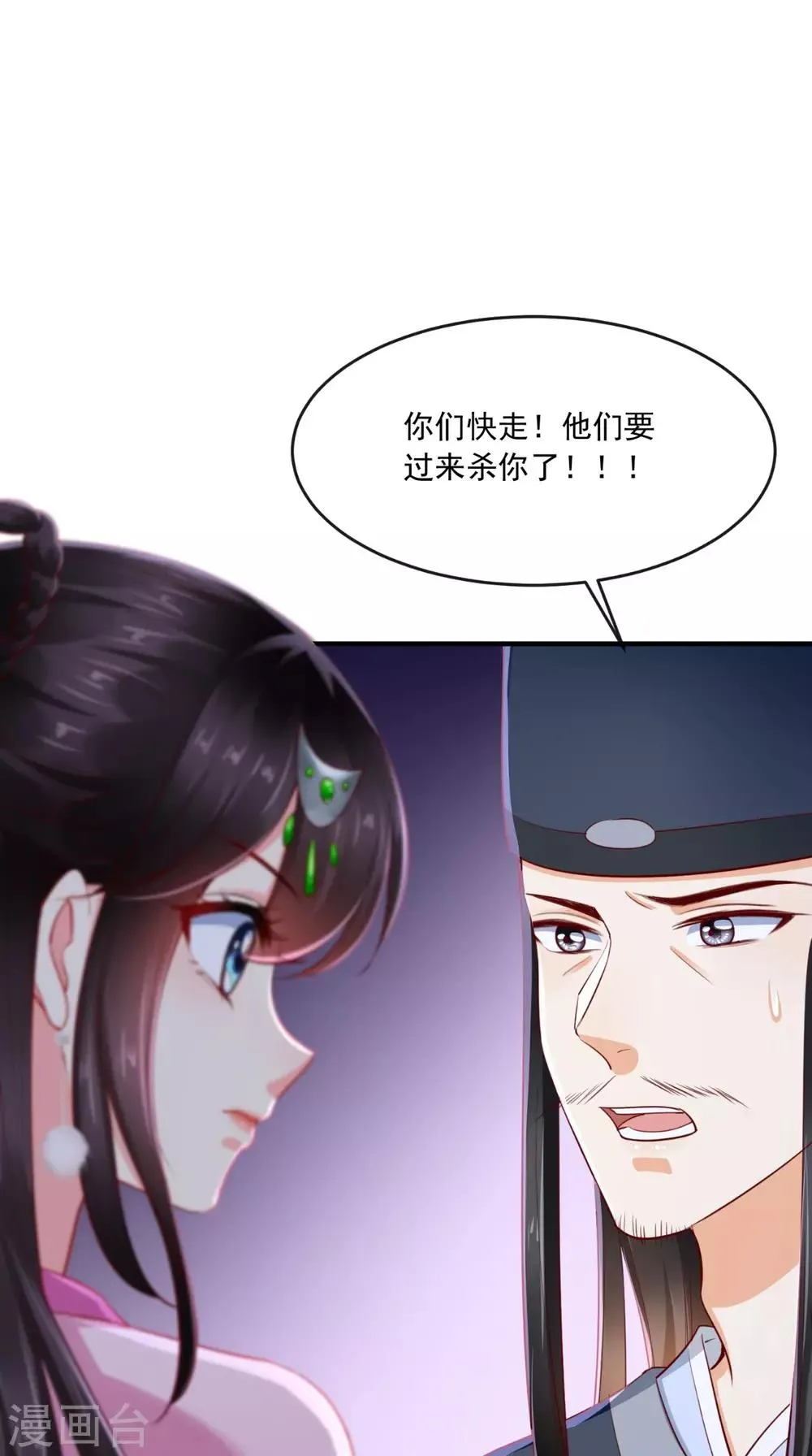 第95话 快走，他们要杀你 第40页