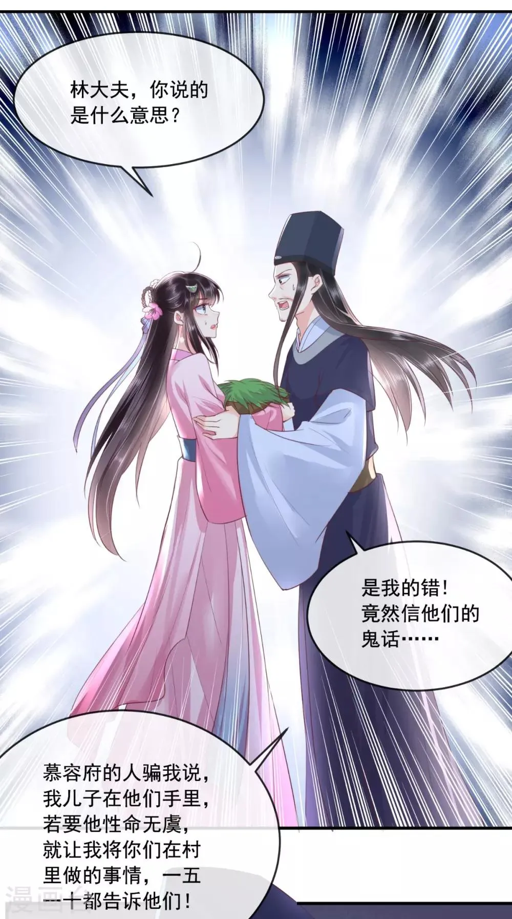 第96话 我要你们陪葬 第2页