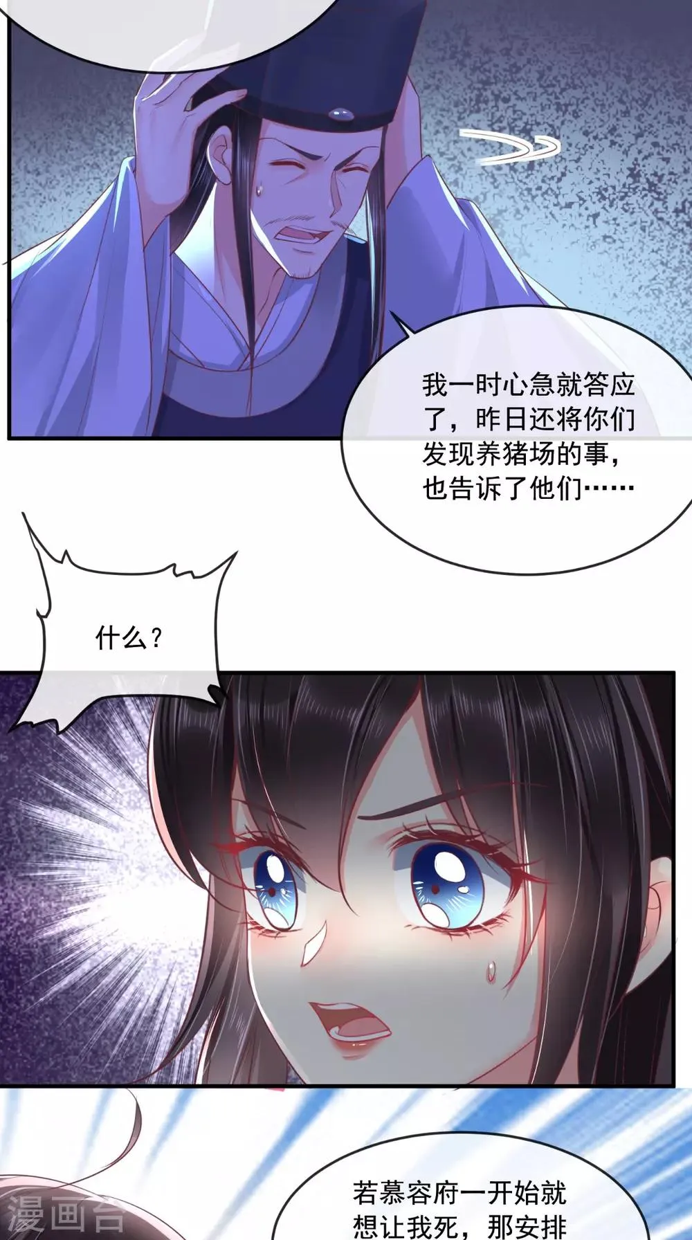 第96话 我要你们陪葬 第3页