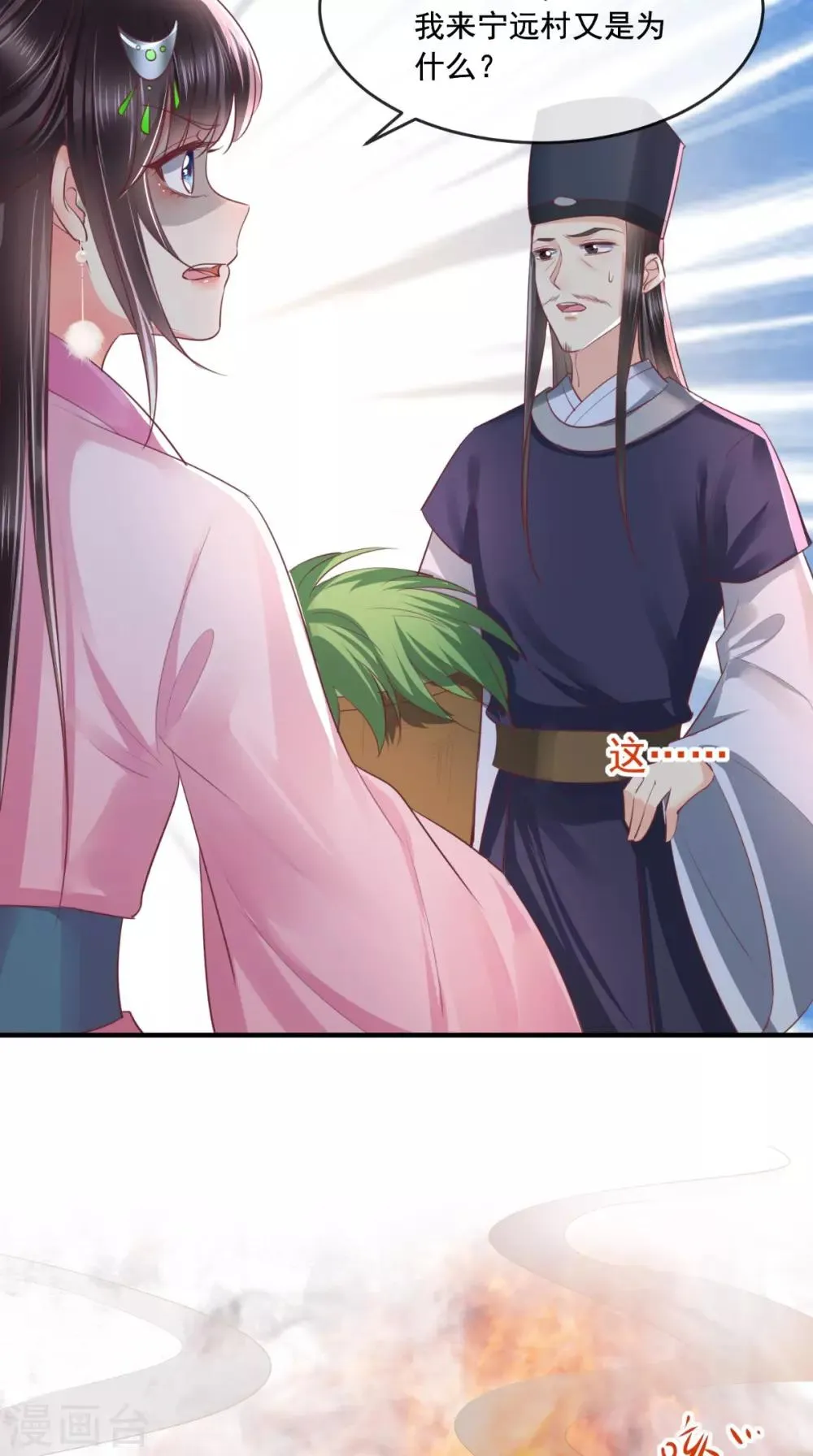第96话 我要你们陪葬 第4页