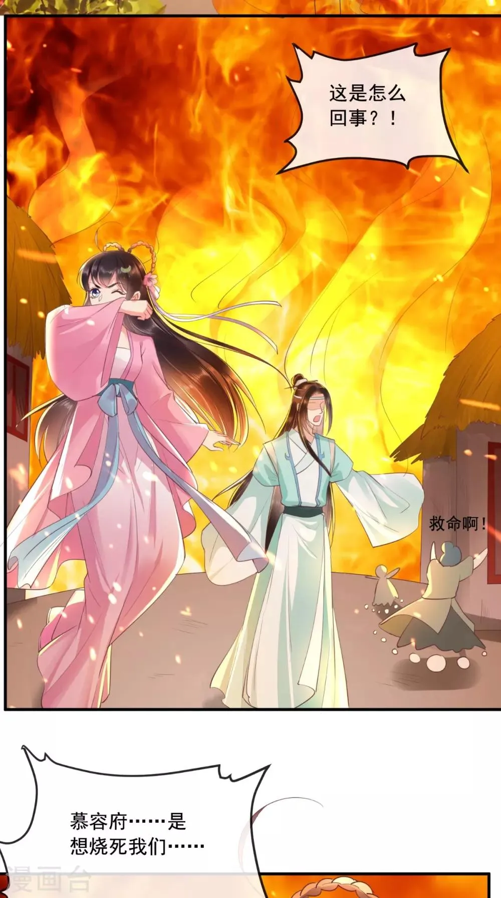 第96话 我要你们陪葬 第6页