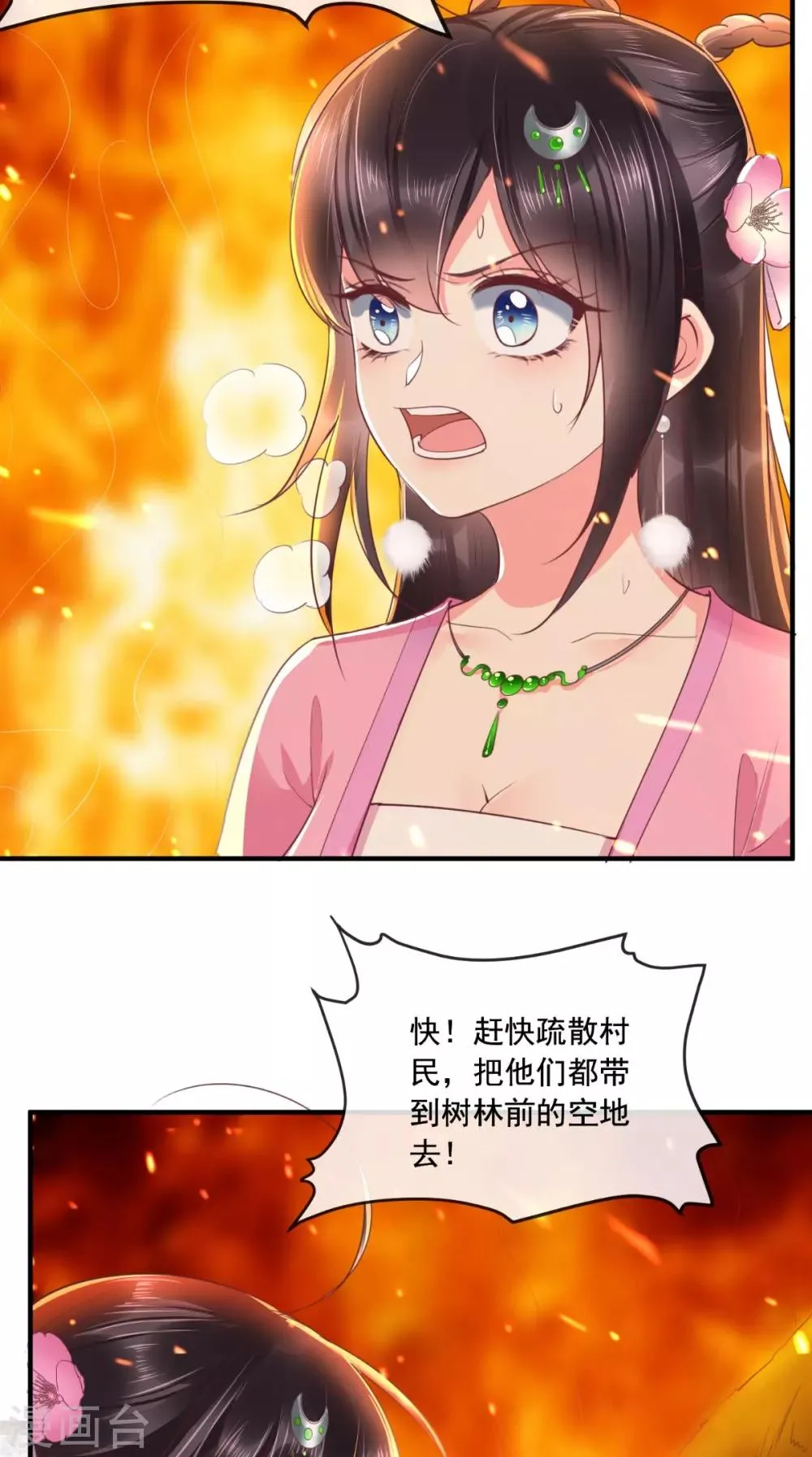 第96话 我要你们陪葬 第7页