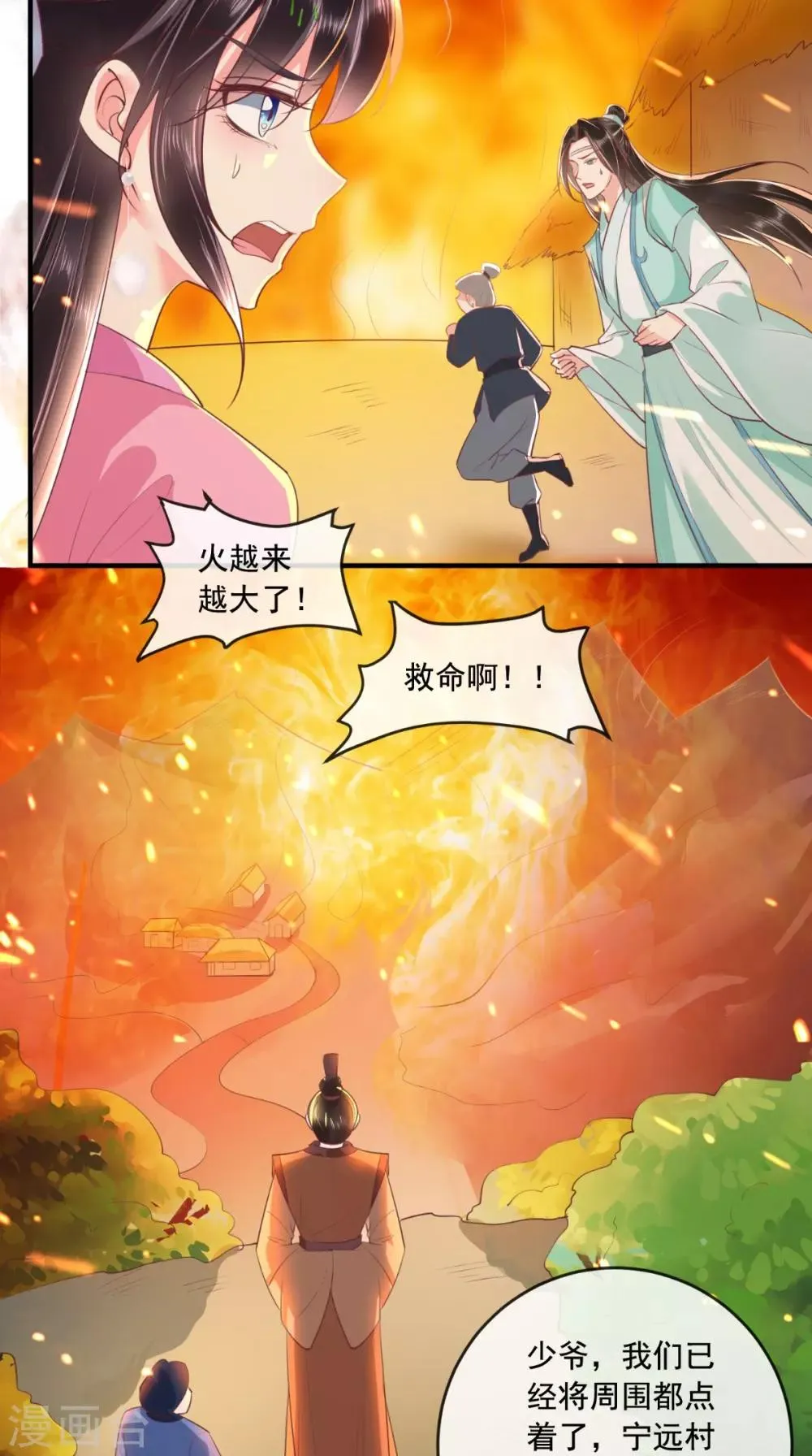 第96话 我要你们陪葬 第8页