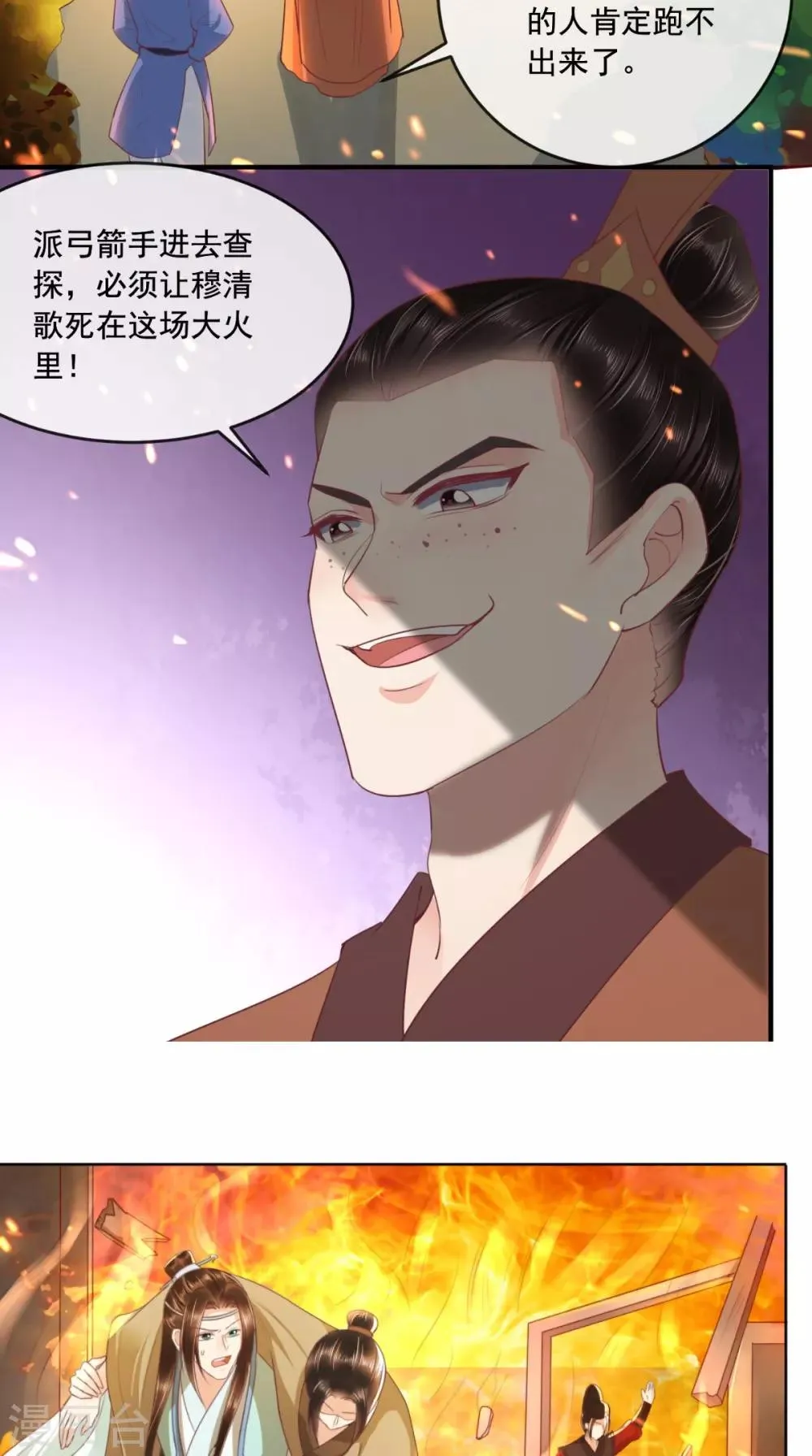 第96话 我要你们陪葬 第9页