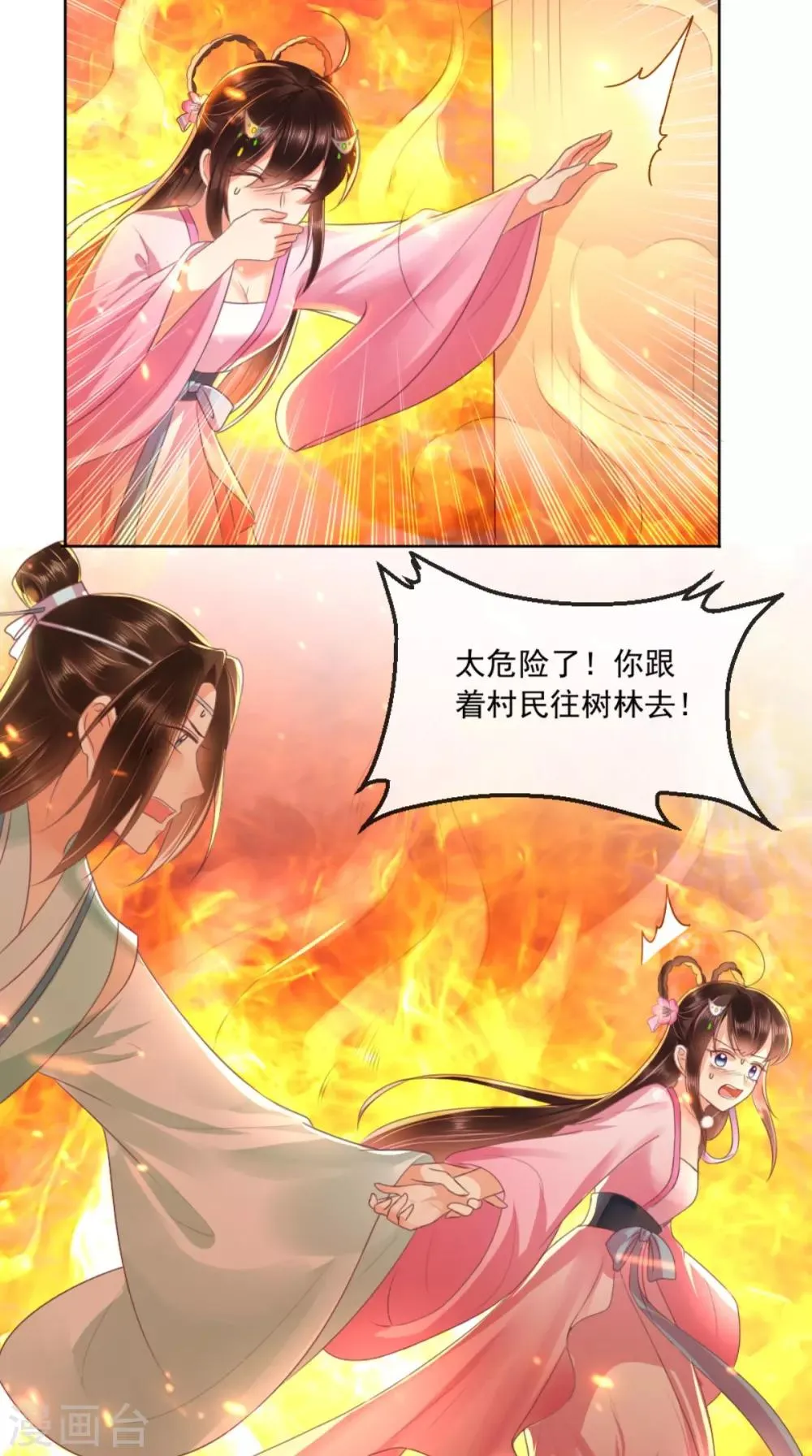 第96话 我要你们陪葬 第11页