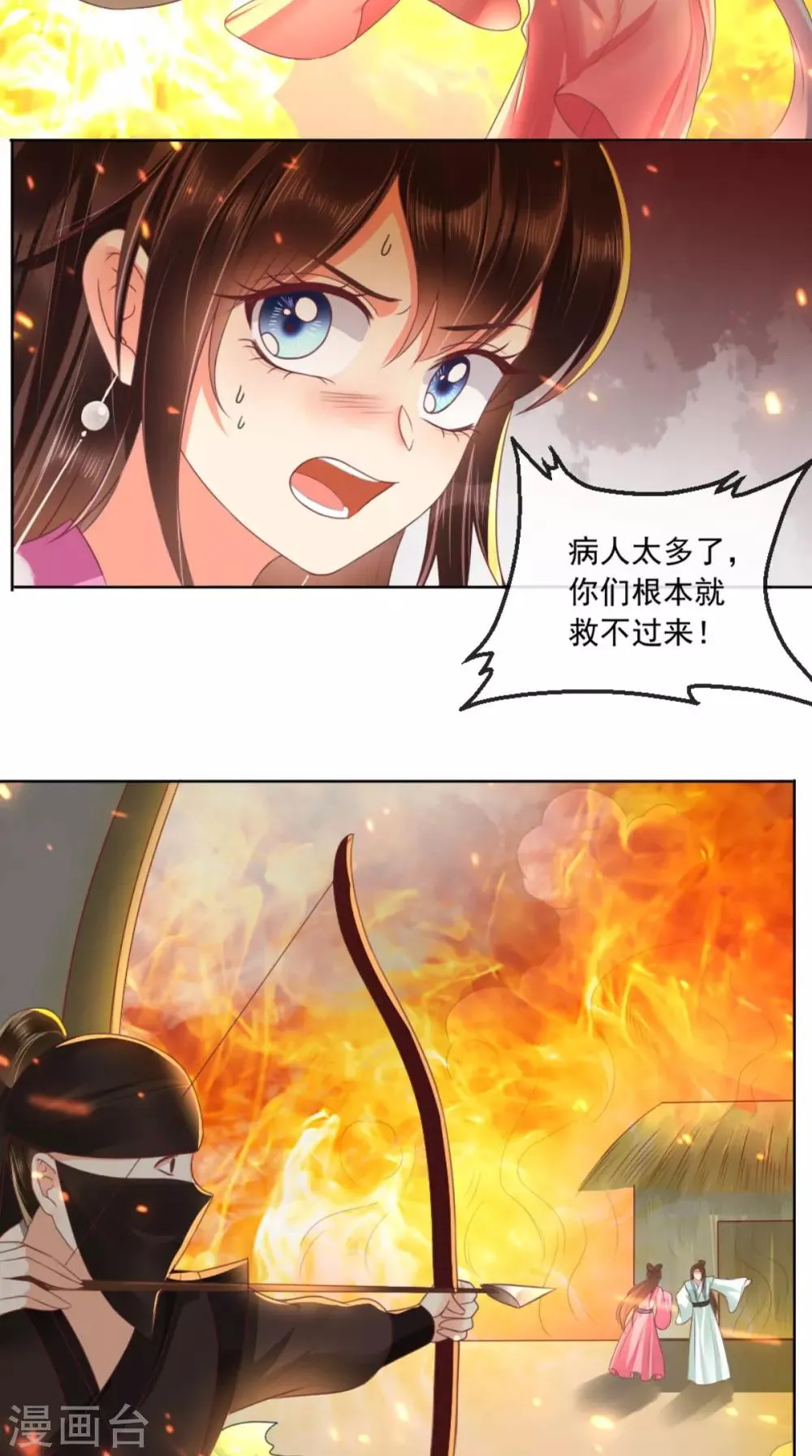 第96话 我要你们陪葬 第12页