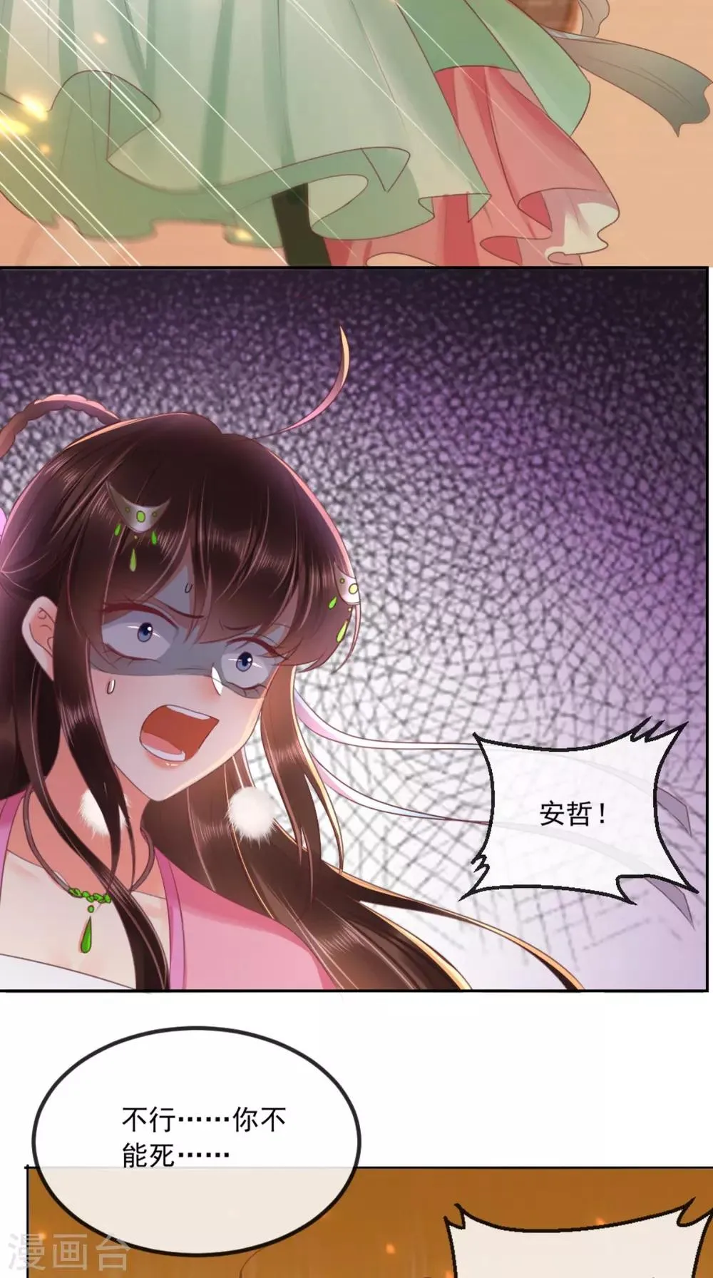 第96话 我要你们陪葬 第15页